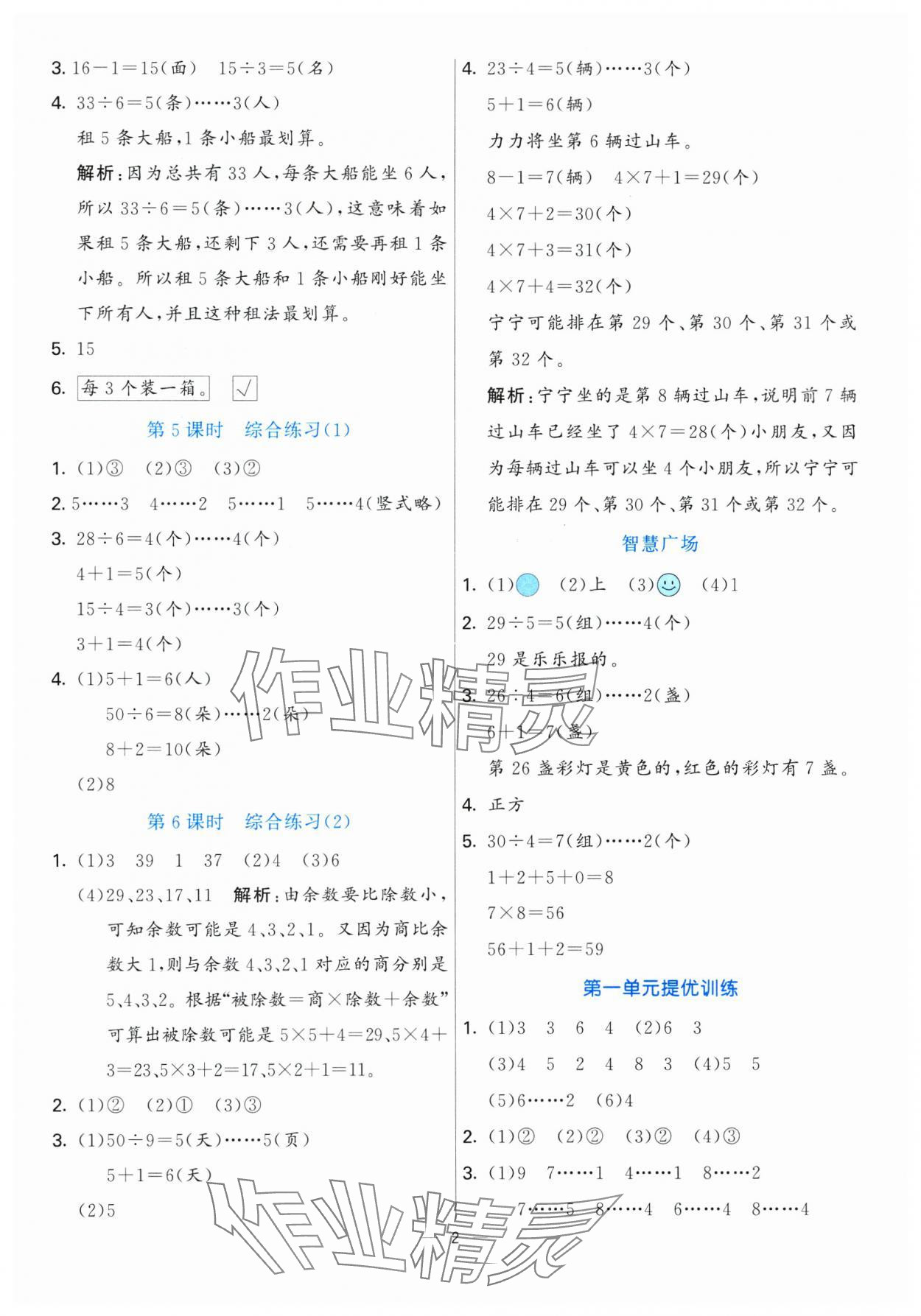 2025年亮點(diǎn)激活提優(yōu)天天練二年級(jí)數(shù)學(xué)下冊青島版 參考答案第2頁