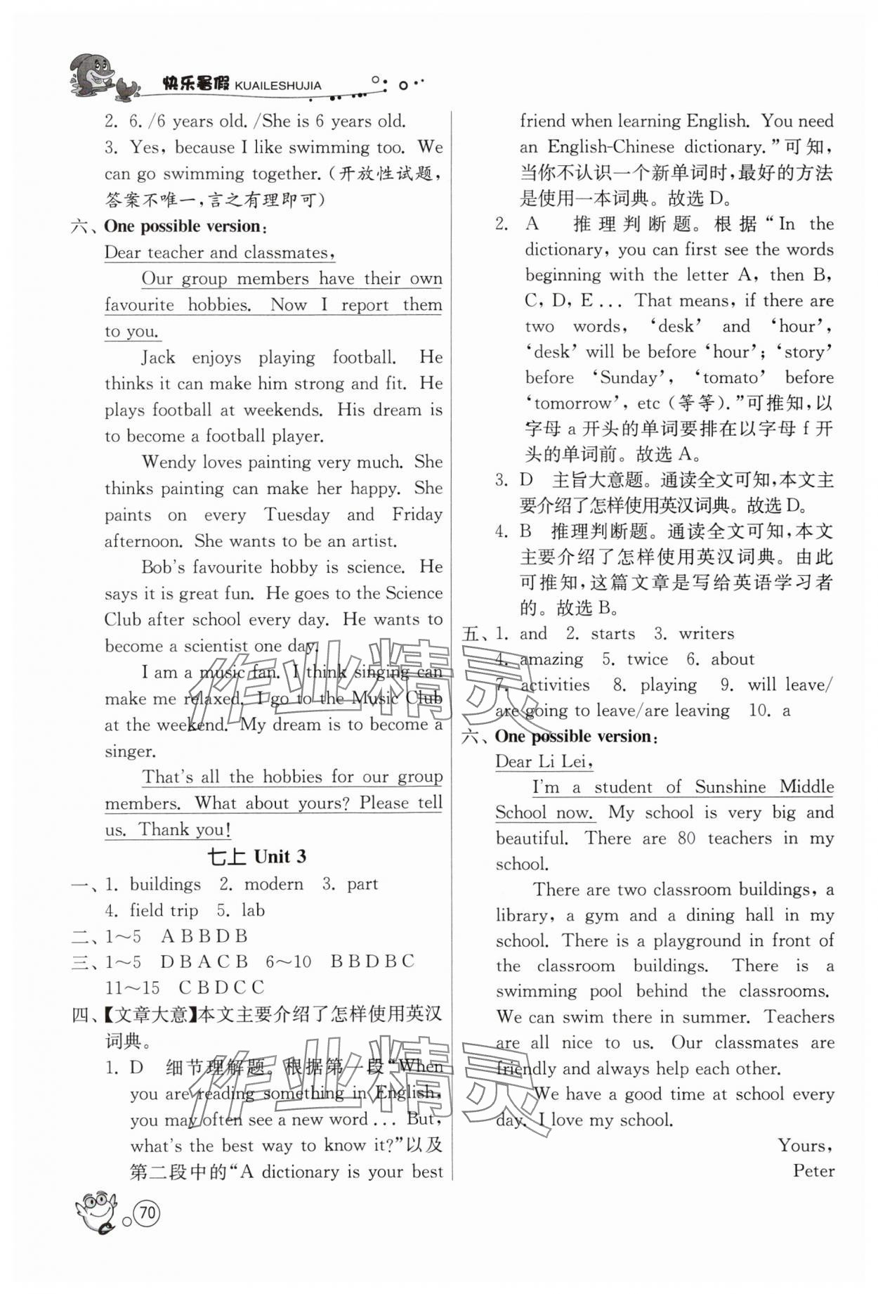 2025年快乐暑假七年级英语译林版江苏人民出版社 第2页