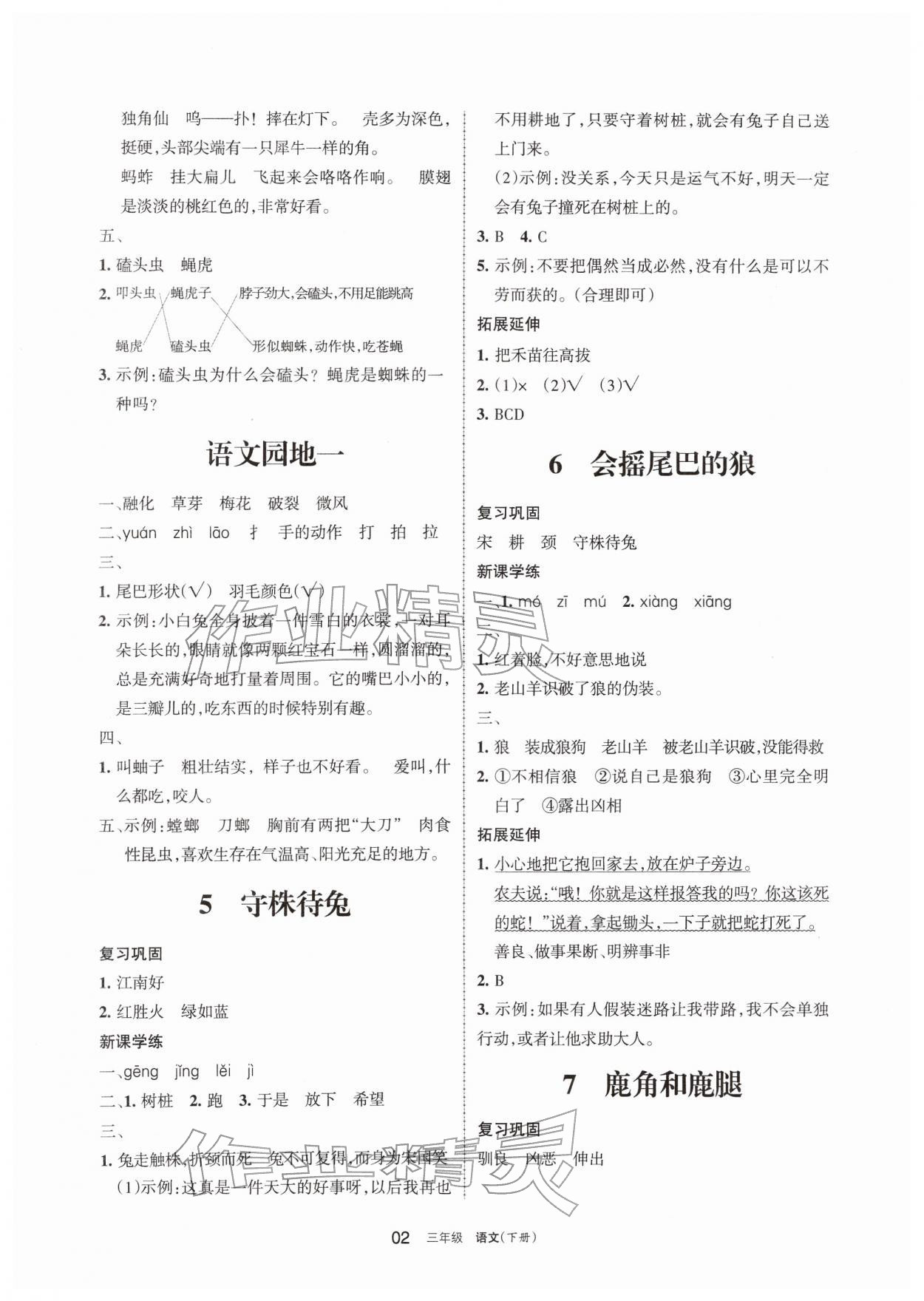 2026年学习之友三年级语文下册人教版&nbsp;参考答案第2页