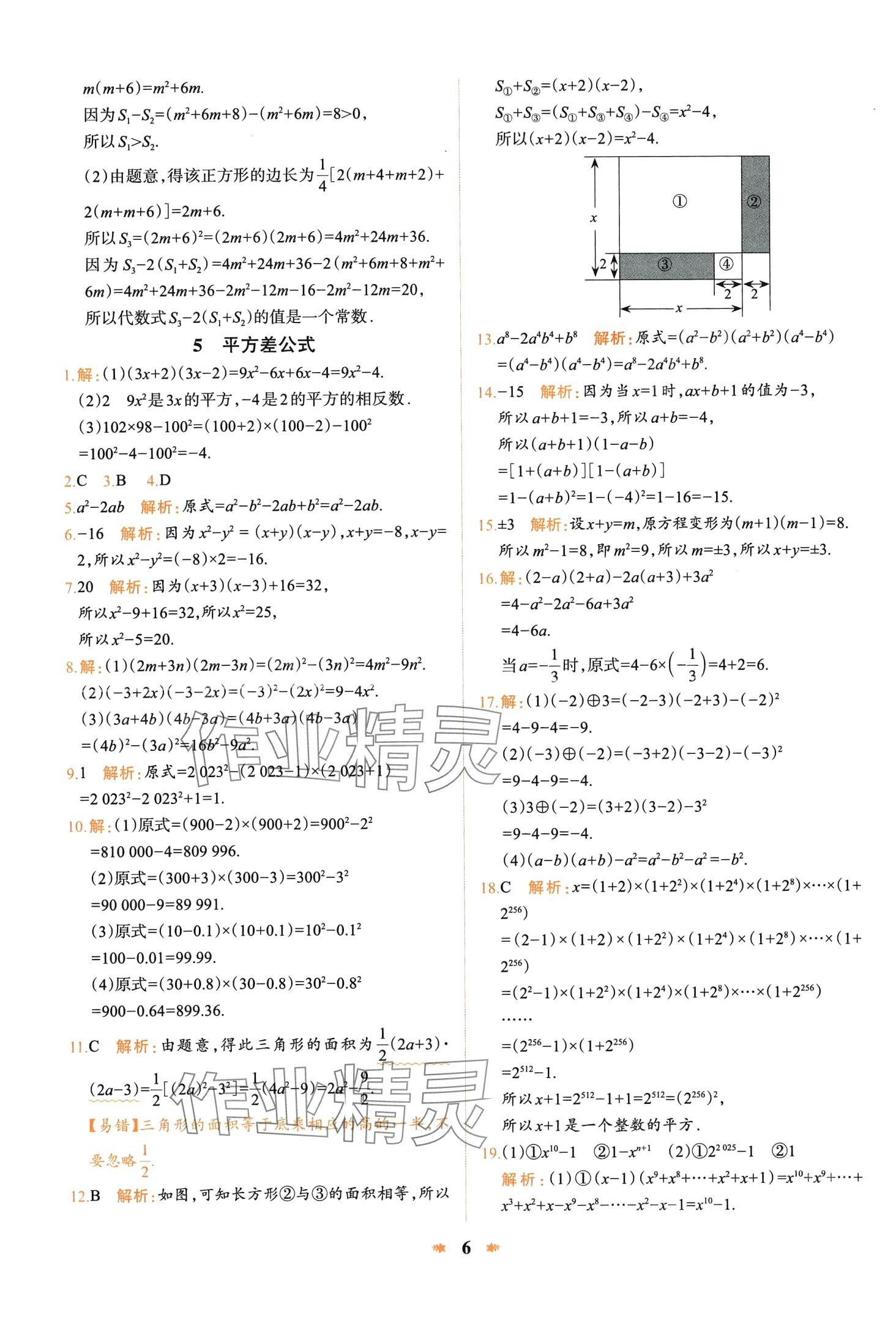 2024年智學酷提優精練七年級數學下冊北師大版 第6頁