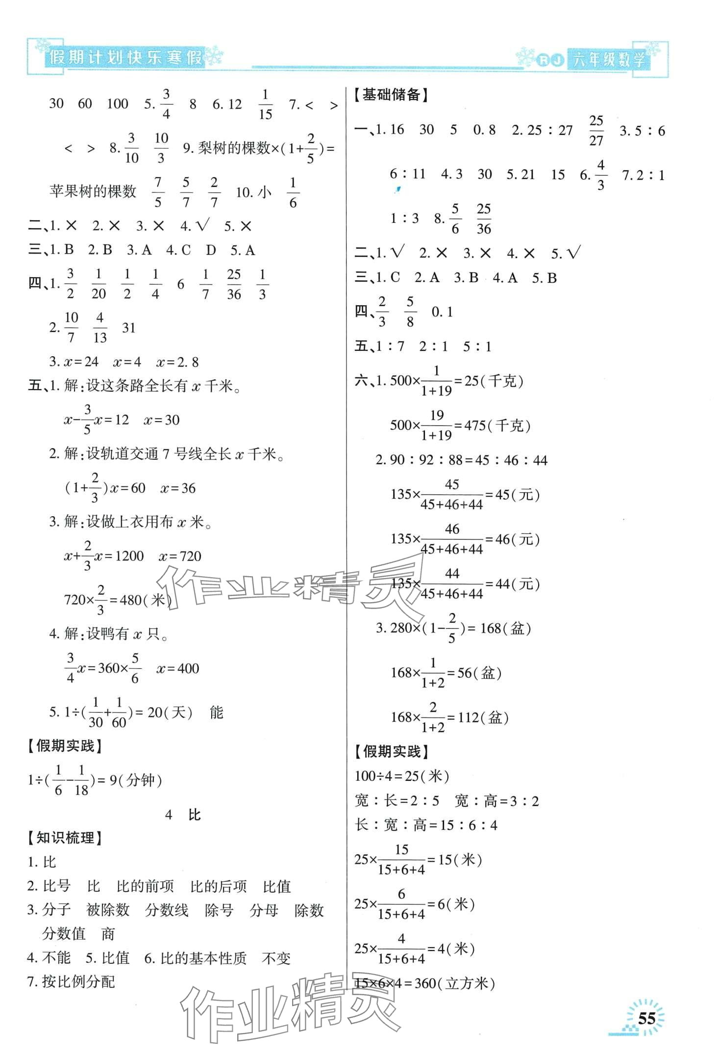 2024年快樂寒假假期計劃六年級數(shù)學人教版 第2頁