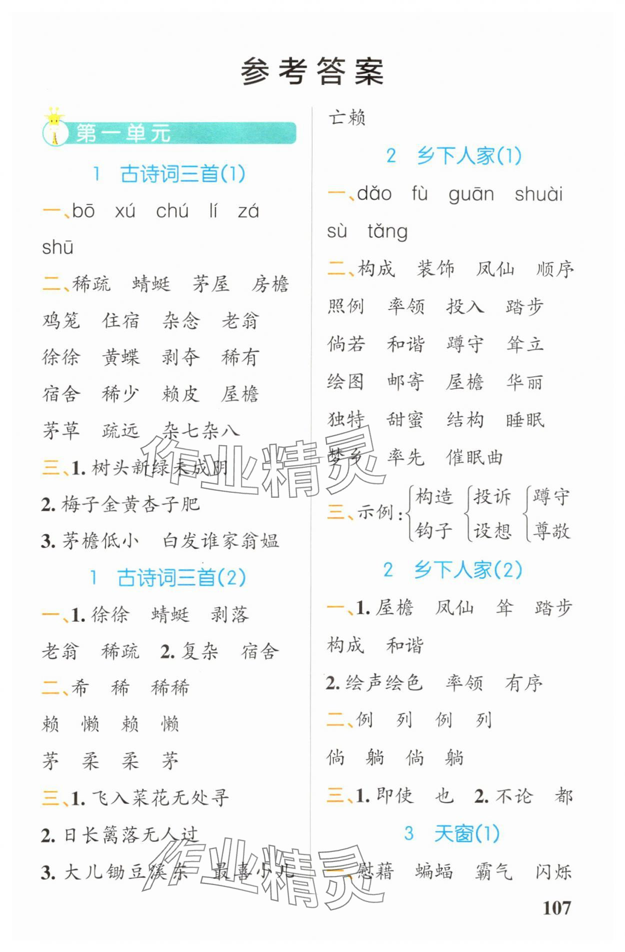 2025年小學(xué)學(xué)霸天天默寫(xiě)四年級(jí)語(yǔ)文下冊(cè)人教版 第1頁(yè)