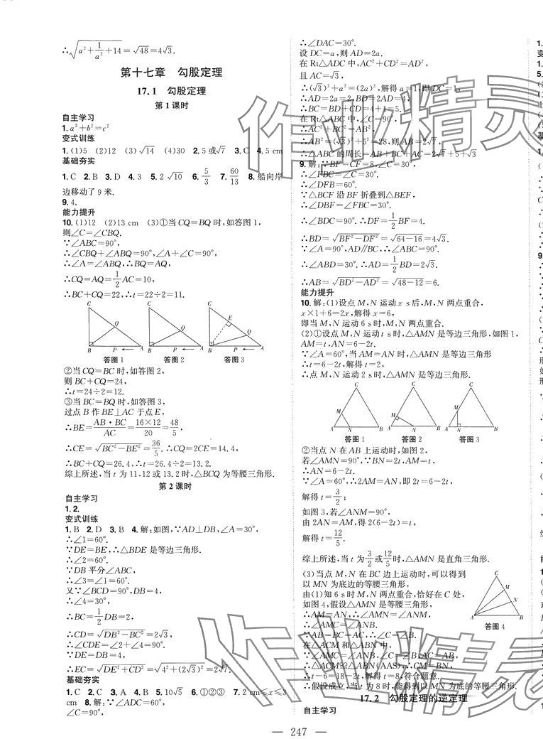 2024年名校零距離八年級數學下冊人教版 第3頁