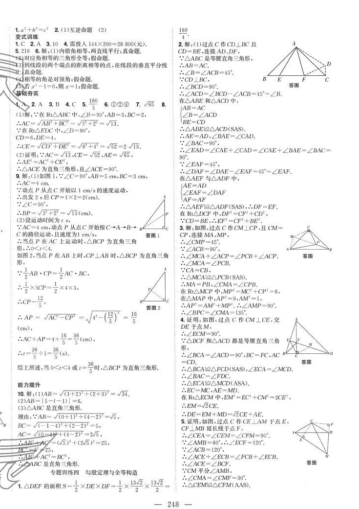 2024年名校零距離八年級數(shù)學下冊人教版 第4頁