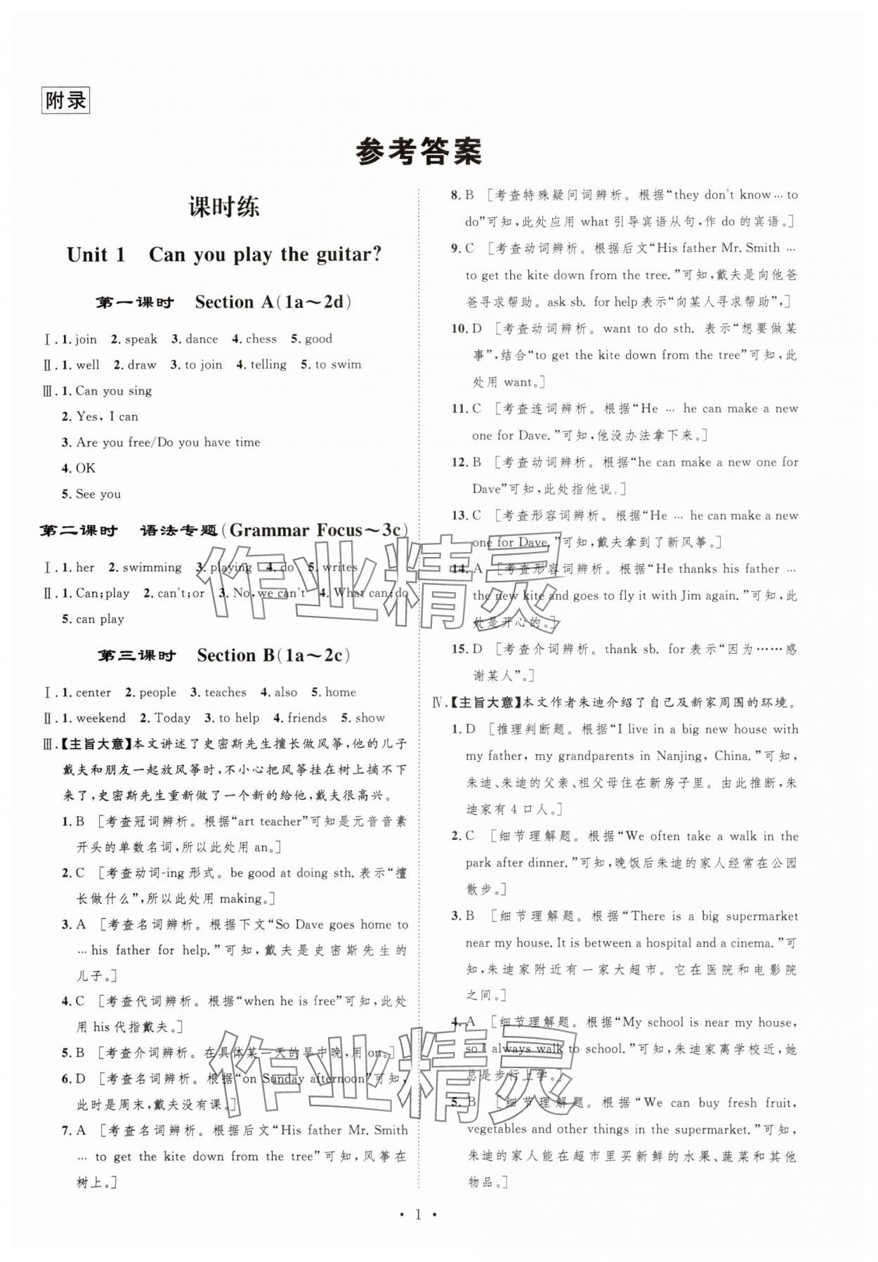 2024年課堂導(dǎo)學(xué)七年級英語下冊 第1頁