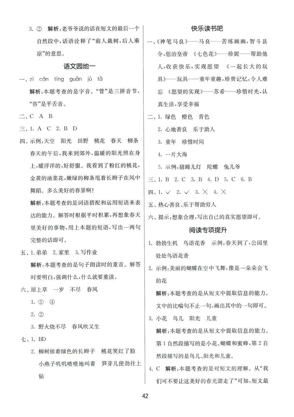 2024年課時訓(xùn)練江蘇人民出版社二年級語文下冊人教版 參考答案第2頁