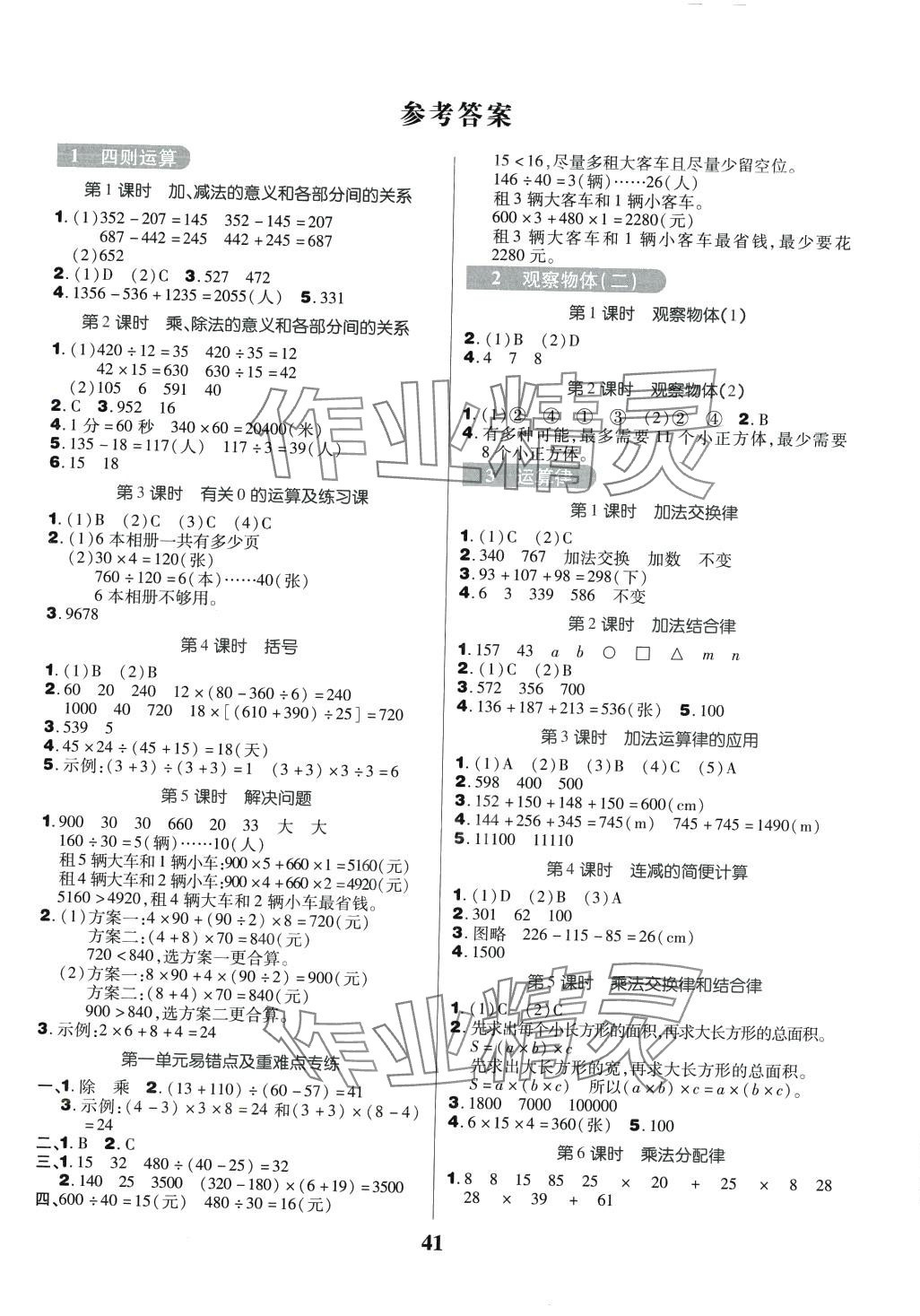 2024年優秀三好生四年級數學下冊人教版 參考答案第1頁