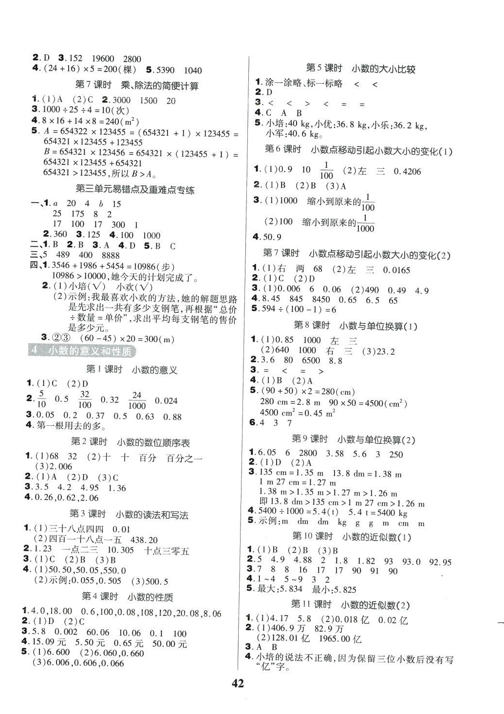 2024年优秀三好生四年级数学下册人教版 参考答案第2页