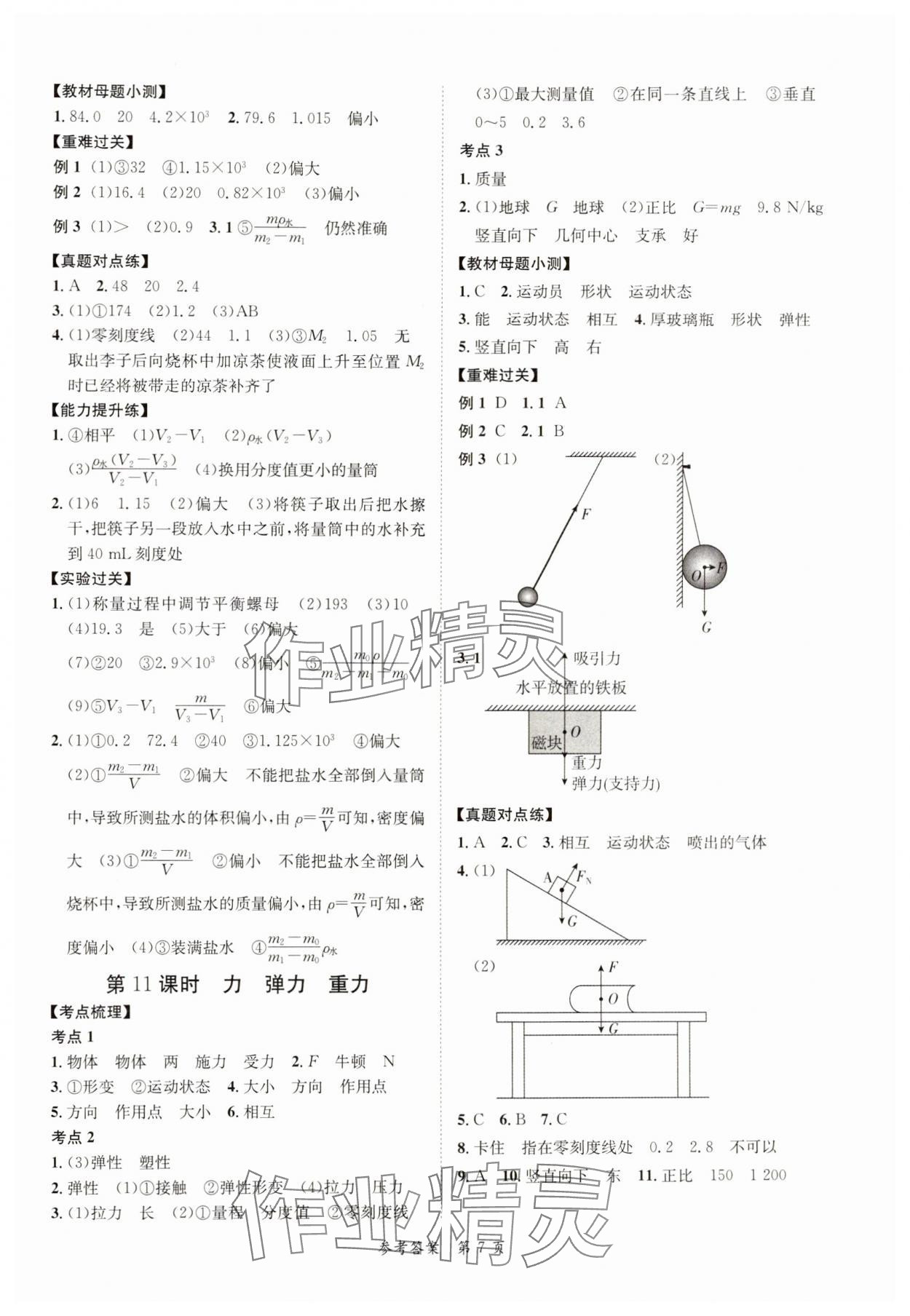 2025年中考突破物理中考 第7頁(yè)