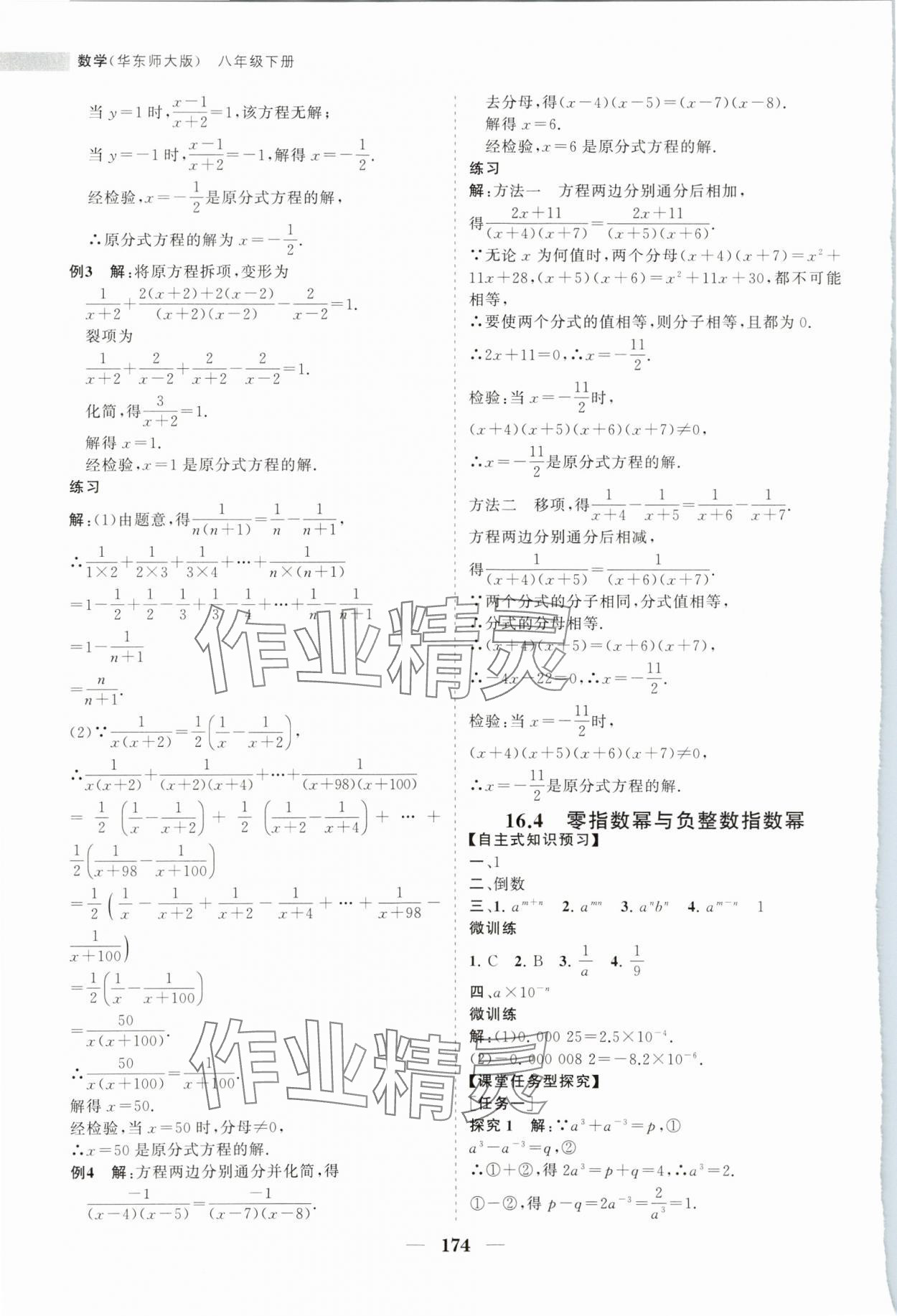 2024年新课程同步练习册八年级数学下册华师大版 第10页