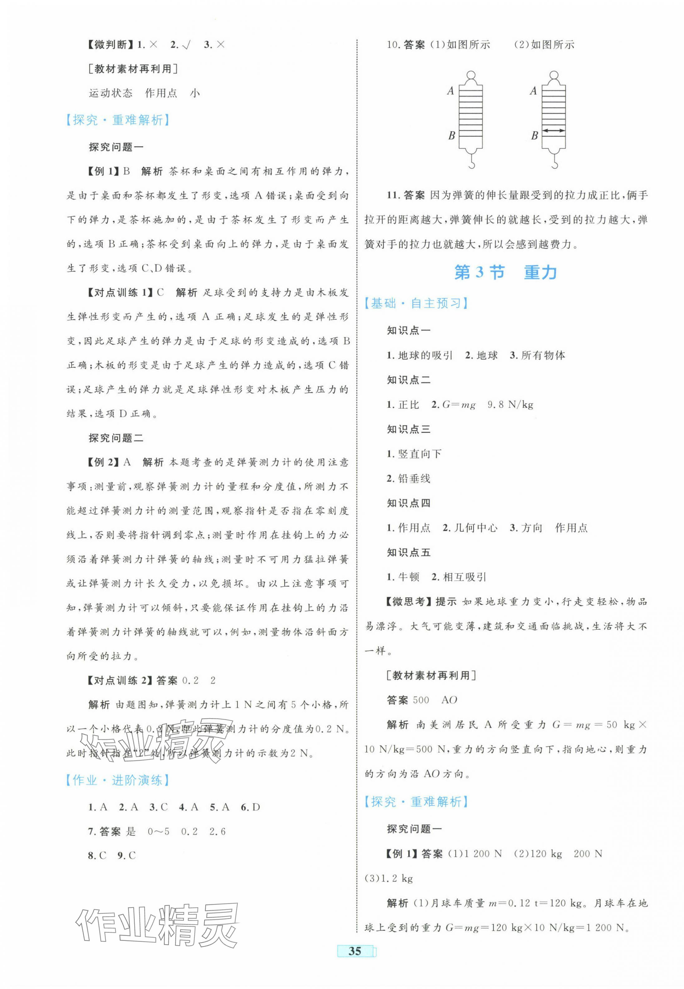 2025年同步學習目標與檢測八年級物理下冊人教版 第3頁