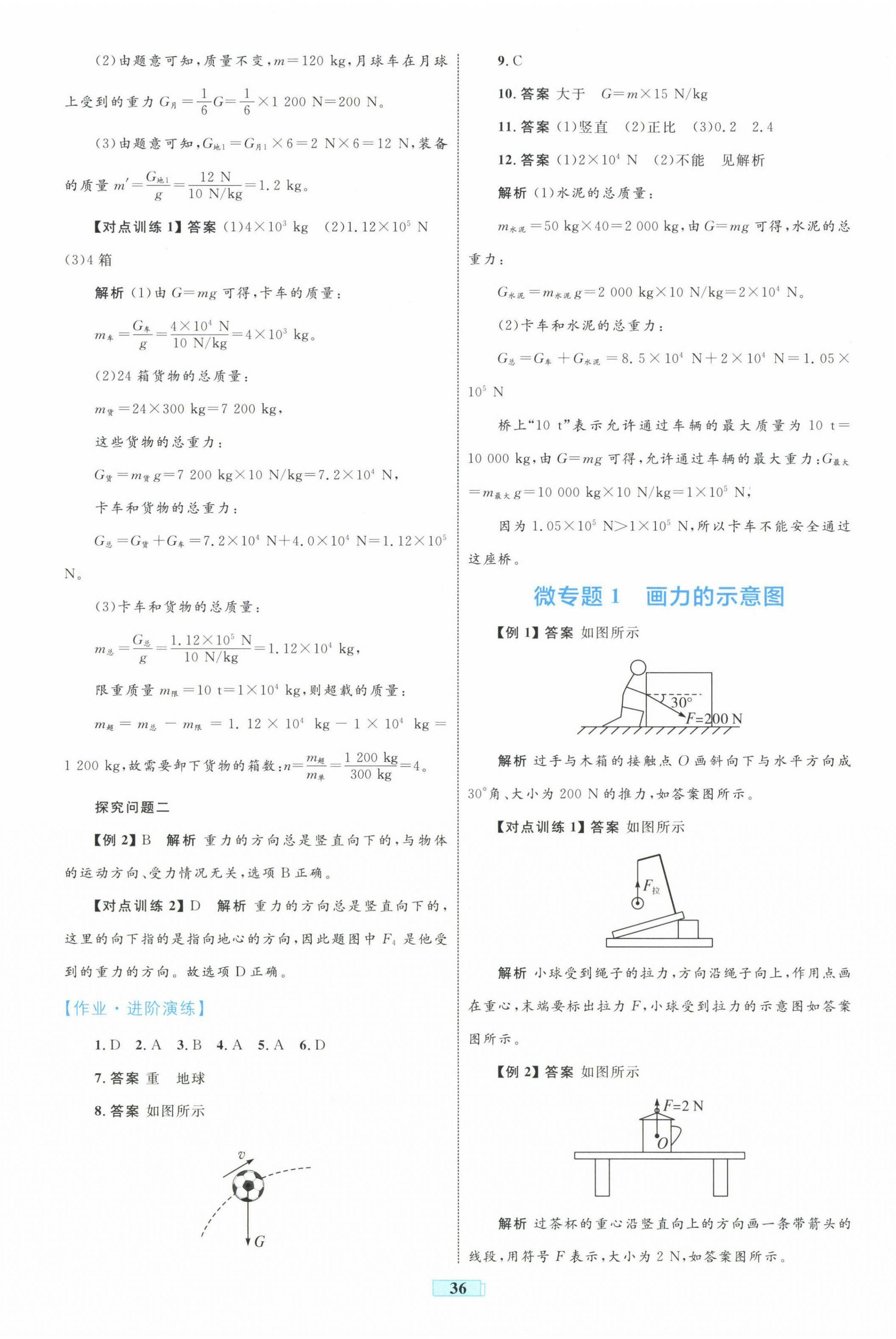 2025年同步學習目標與檢測八年級物理下冊人教版 第4頁