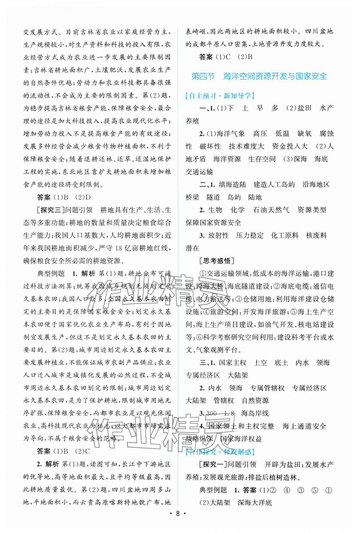 2024年高中同步測(cè)控優(yōu)化設(shè)計(jì)高中地理選擇性必修3人教版福建專版 參考答案第7頁(yè)