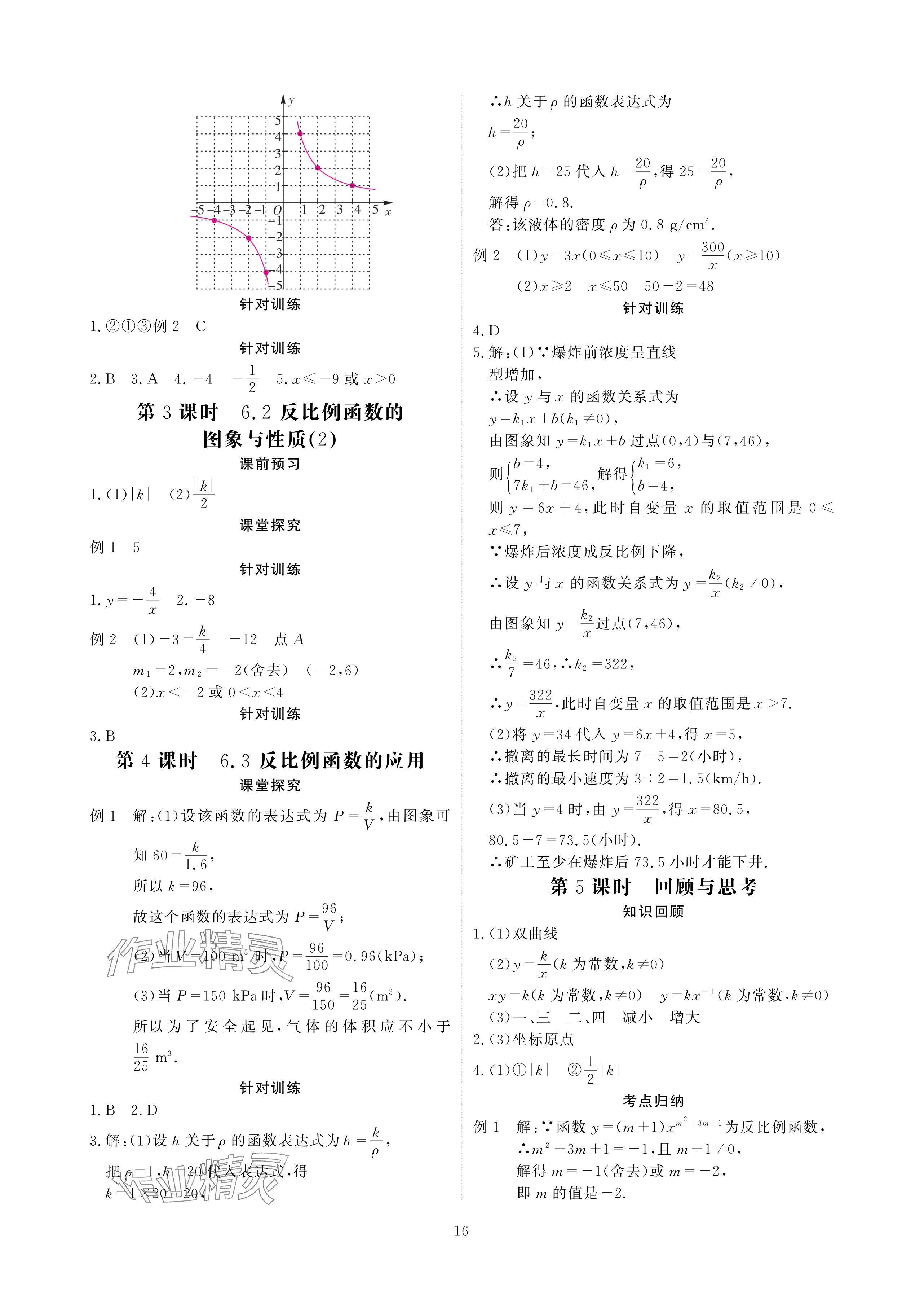 2024年优课堂给力A加九年级数学全一册北师大版 参考答案第16页