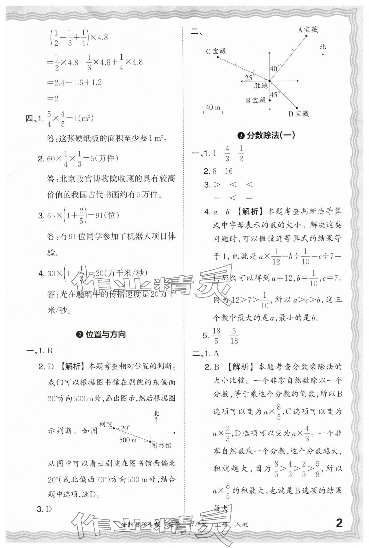 2024年王朝霞期末真題精編六年級(jí)數(shù)學(xué)上冊(cè)人教版安濮專版 參考答案第2頁