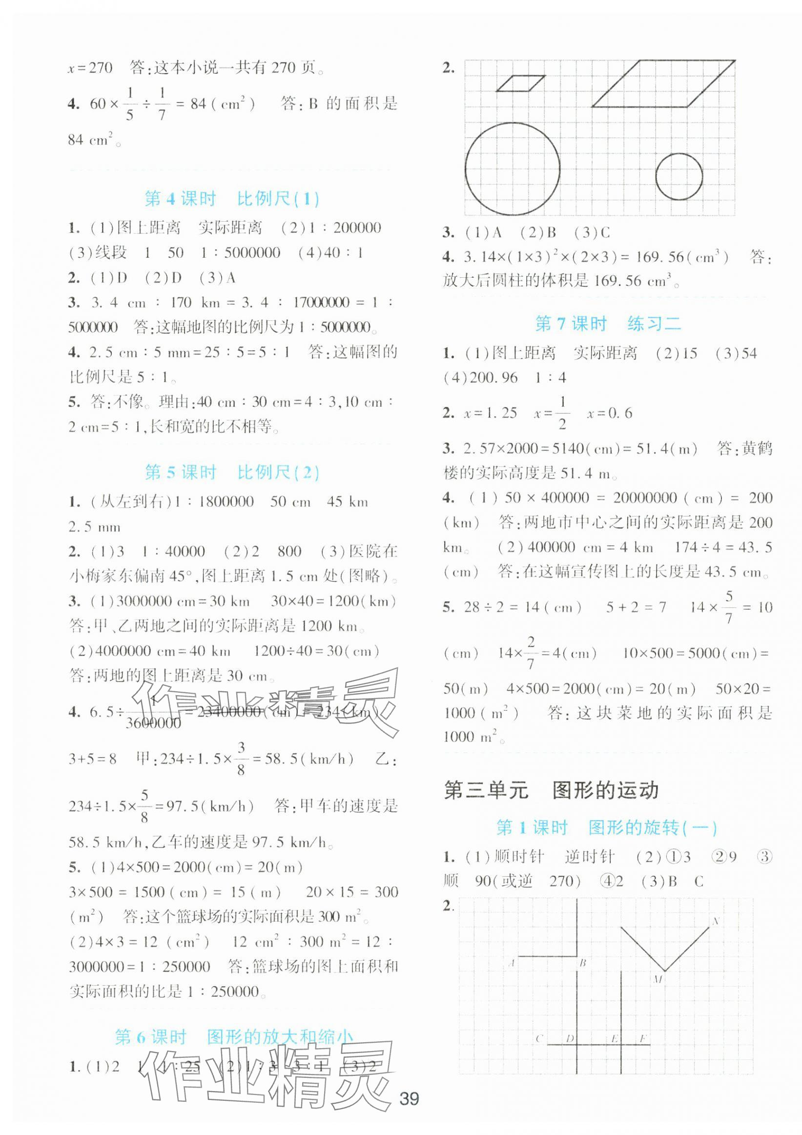 2024年精準學與練六年級數學下冊北師大版 第3頁
