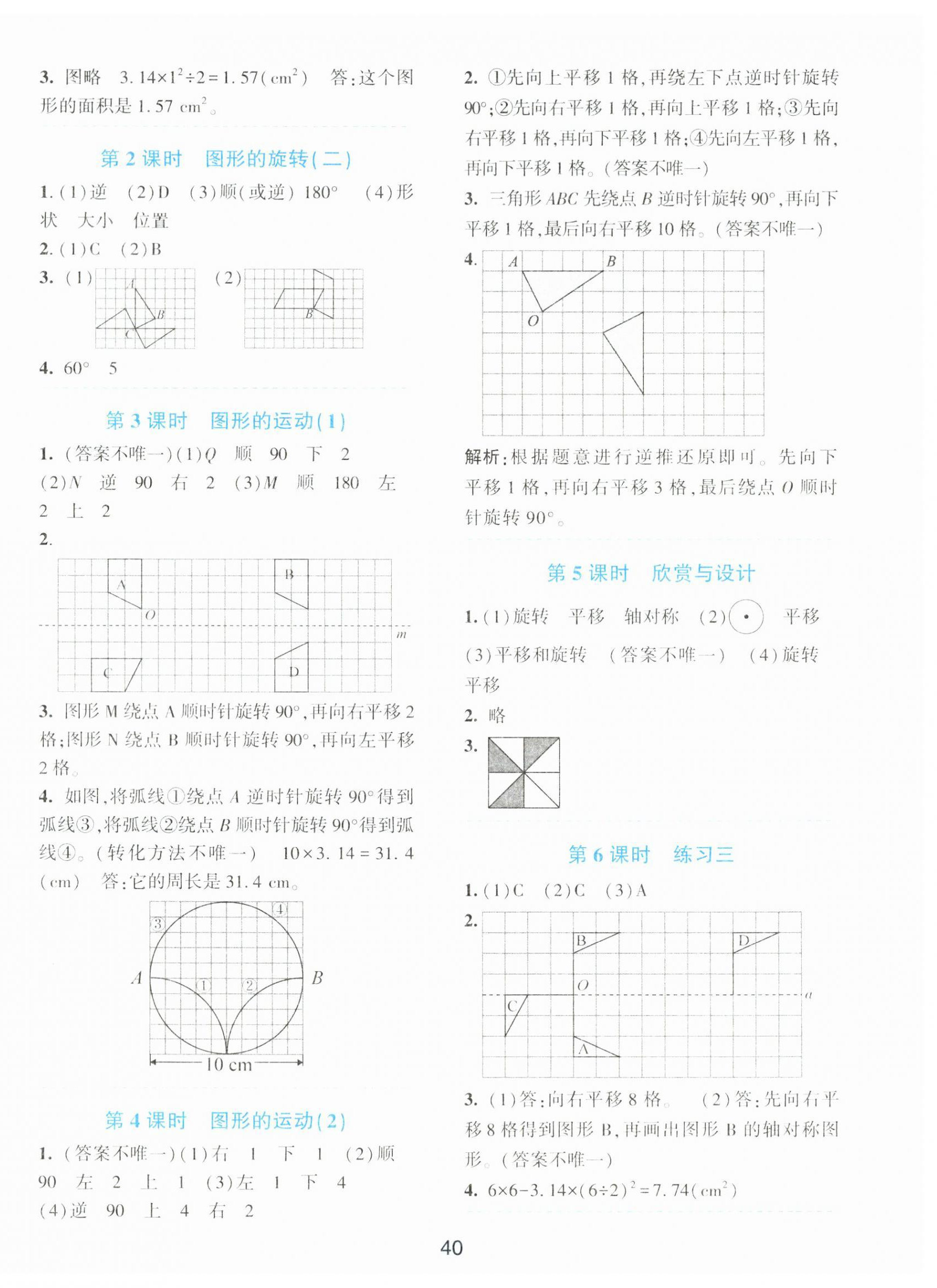 2024年精準學與練六年級數學下冊北師大版 第4頁