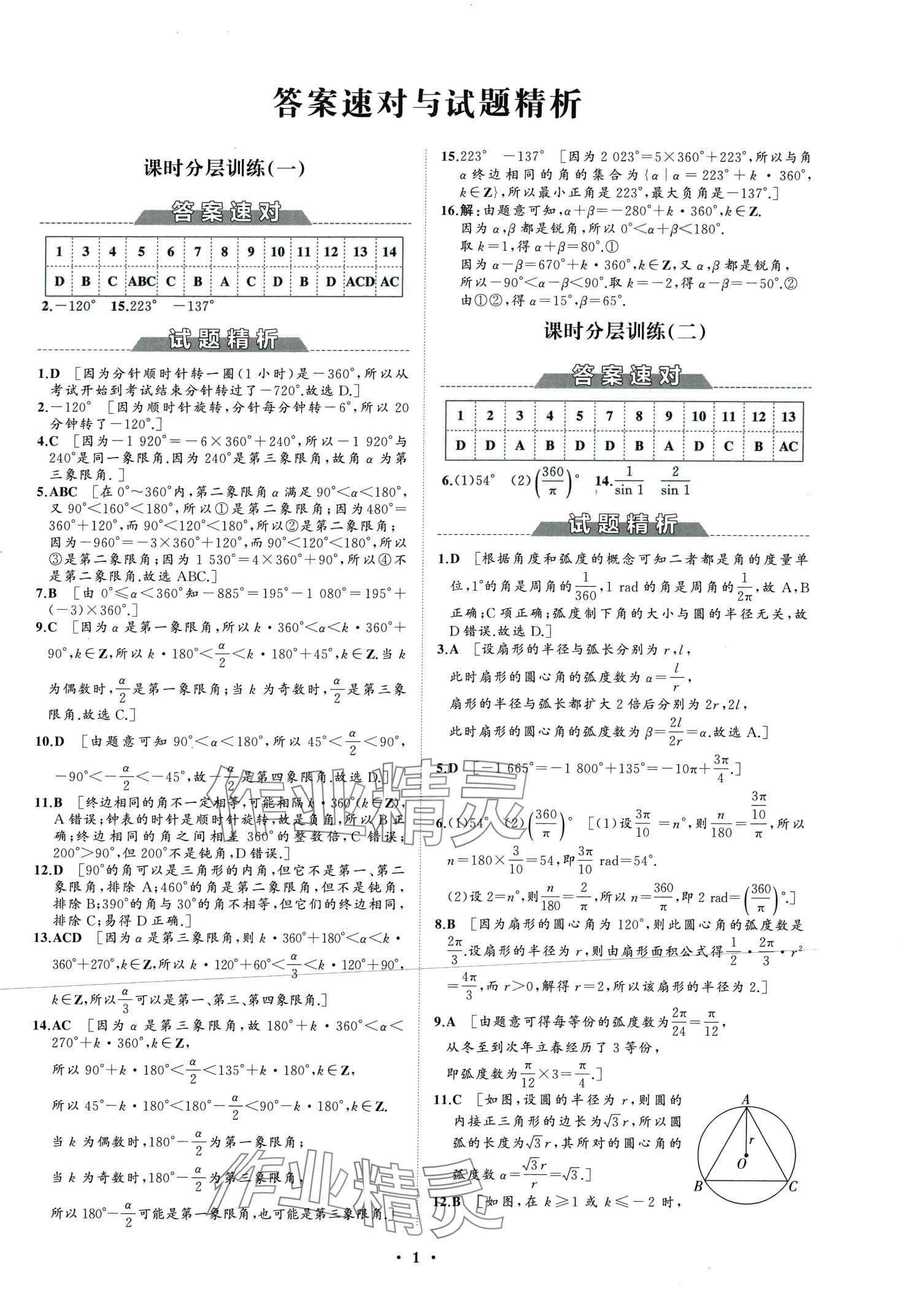 2024年同步練習(xí)冊(cè)分層檢測(cè)卷高中數(shù)學(xué)必修第三冊(cè)人教B版 第3頁(yè)