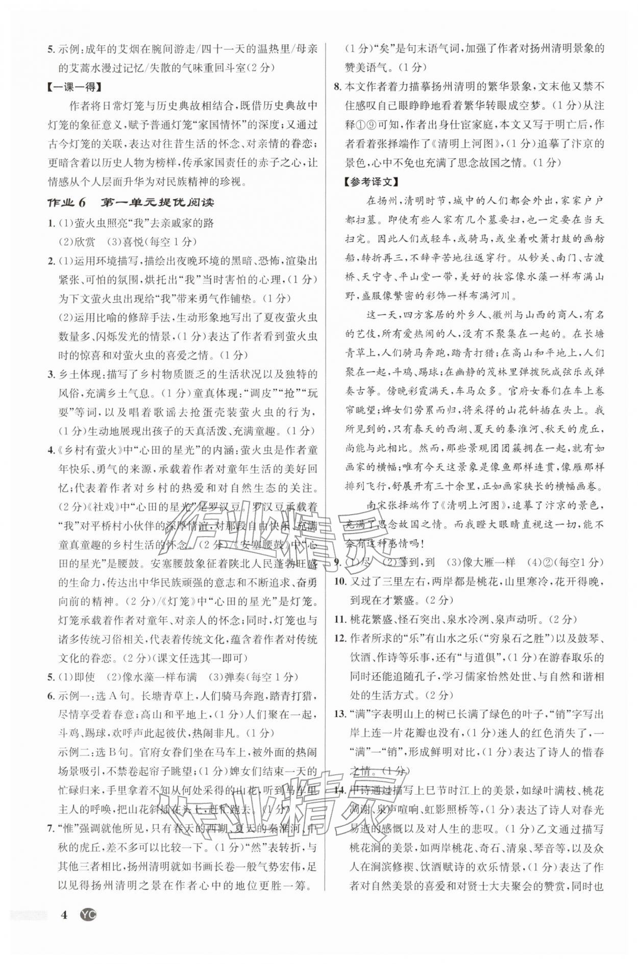 2026年启东中学作业本八年级语文下册人教版盐城专版&nbsp;第4页