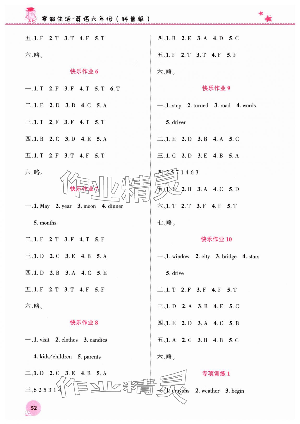 2025年寒假生活河南教育电子音像出版社六年级英语科普版 第2页