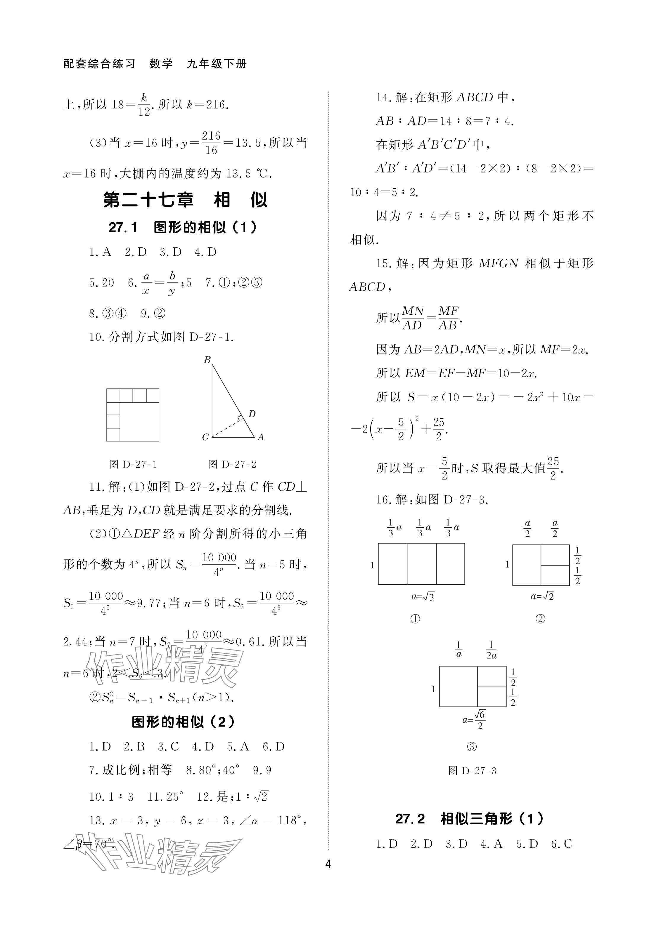 2024年配套综合练习甘肃九年级数学下册人教版 参考答案第4页