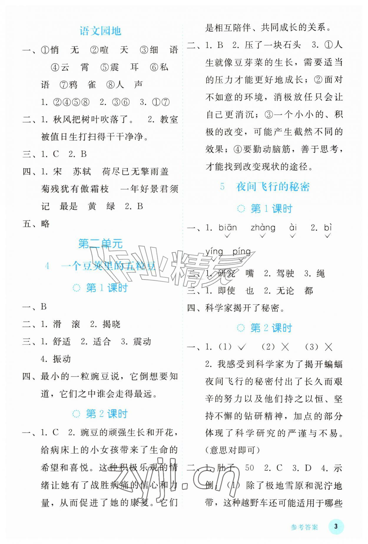 2026年同步轻松练习四年级语文上册人教版精编版&nbsp;参考答案第2页