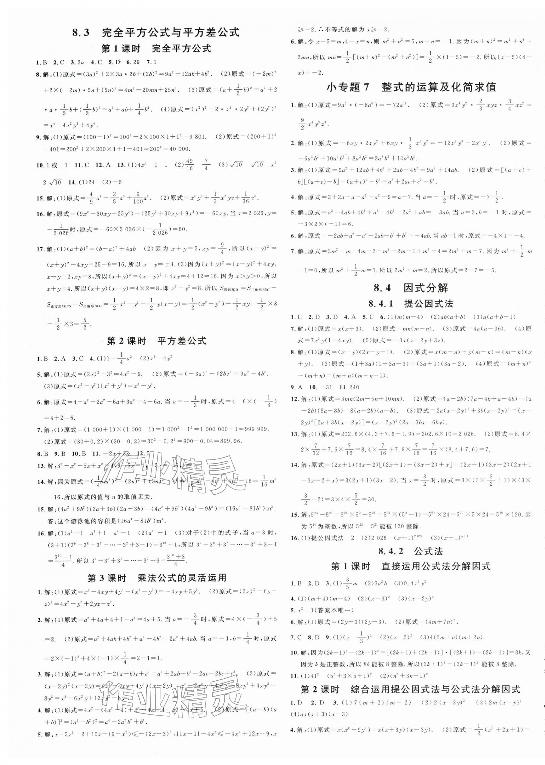 2026年名校课堂七年级数学下册沪科版安徽专版&nbsp;第5页