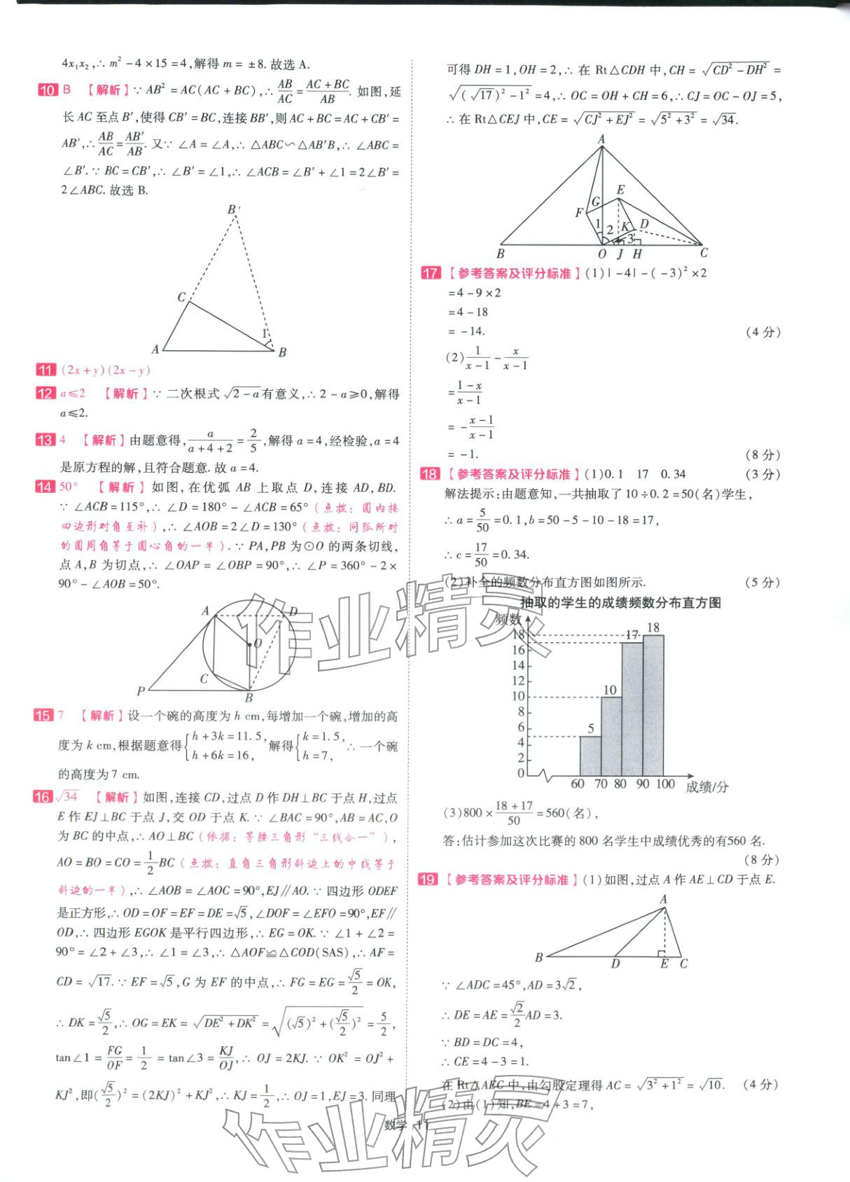 2026年金考卷中考45套汇编数学浙江专版 第11页