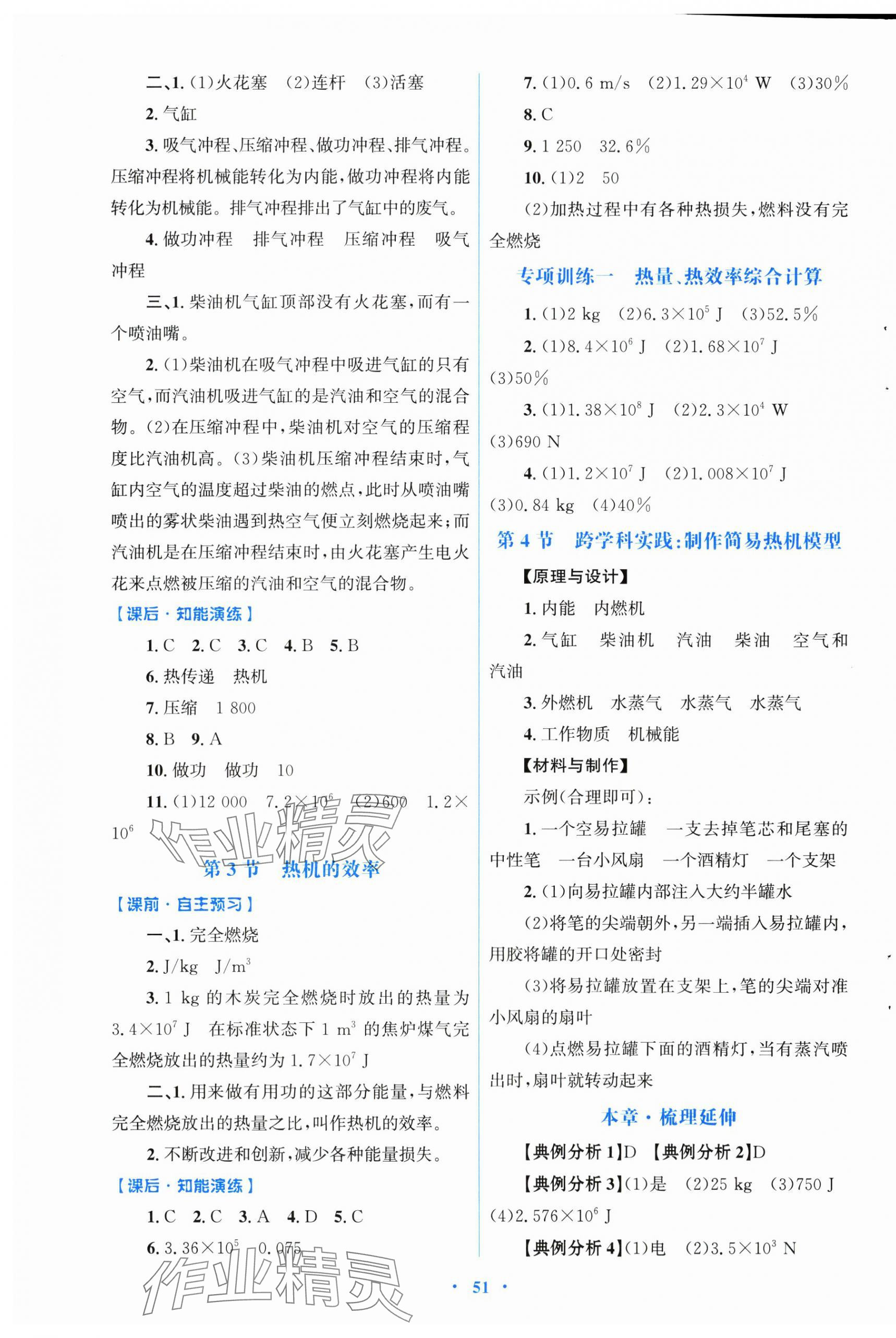 2025年同步测控优化设计九年级物理全一册人教版福建专版 第3页