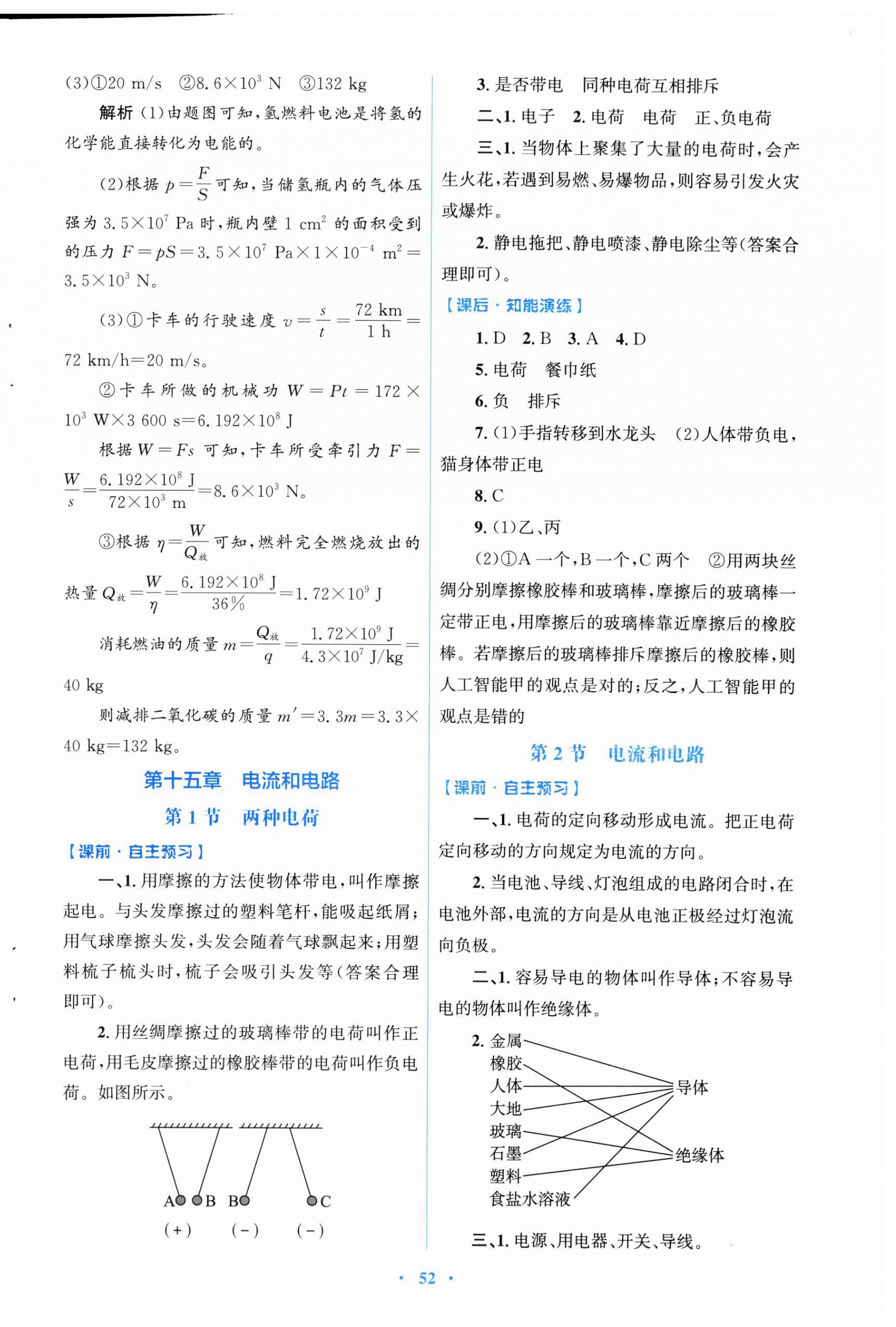 2025年同步测控优化设计九年级物理全一册人教版福建专版 第4页