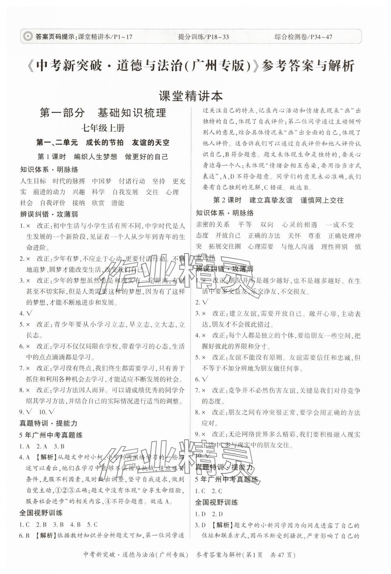 2025年中考新突破道德與法治廣州專版 參考答案第1頁