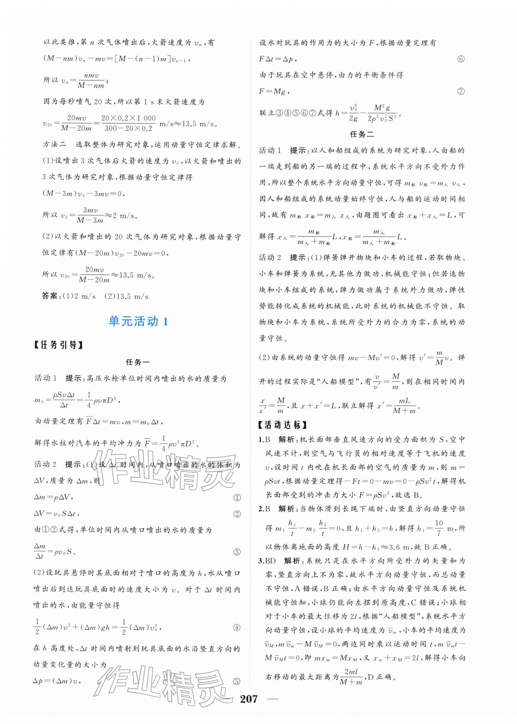 2026年点金训练精讲巧练高中物理选择性必修第一册教科版 第11页