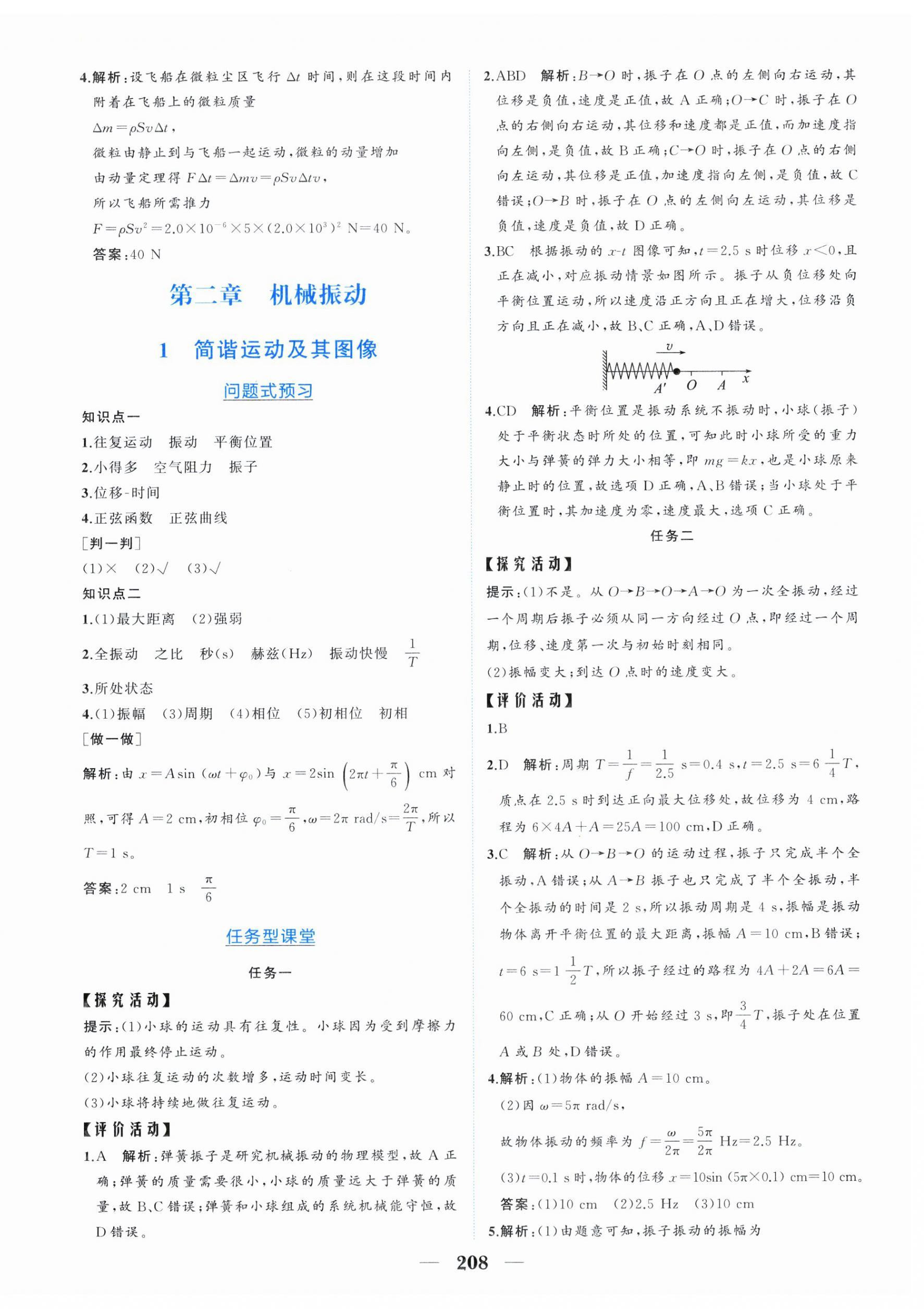 2026年点金训练精讲巧练高中物理选择性必修第一册教科版 第12页