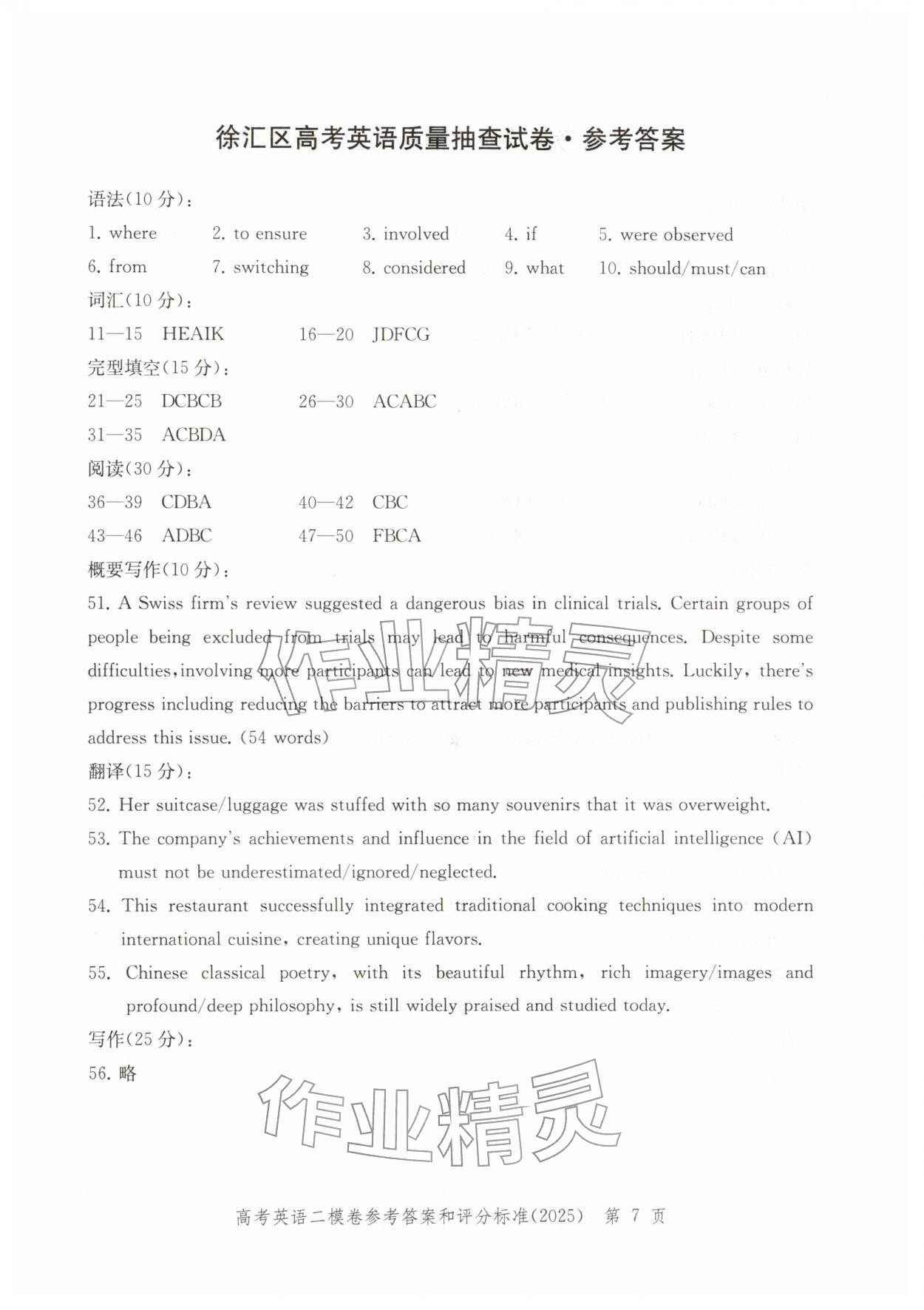 2025年走向成功上海市各区高考二模卷精编英语&nbsp;参考答案第7页