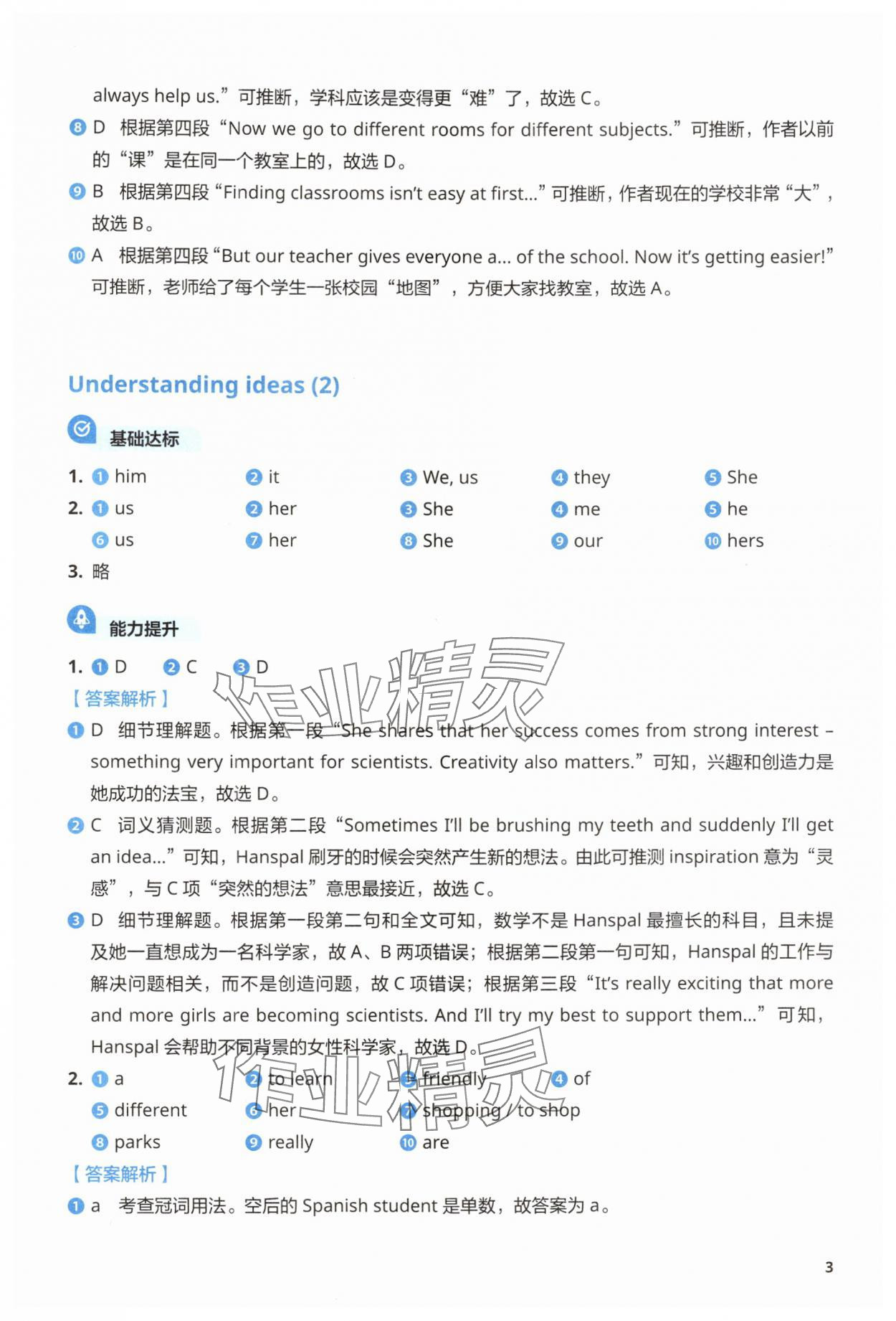 2025年同步练习册外语教学与研究出版社七年级英语上册外研版 第3页