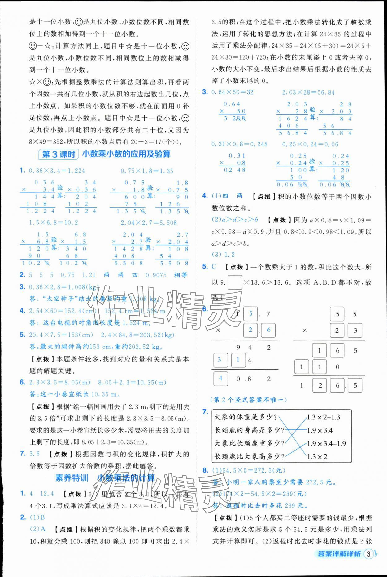 2025年综合应用创新题典中点五年级数学上册人教版浙江专版 参考答案第3页