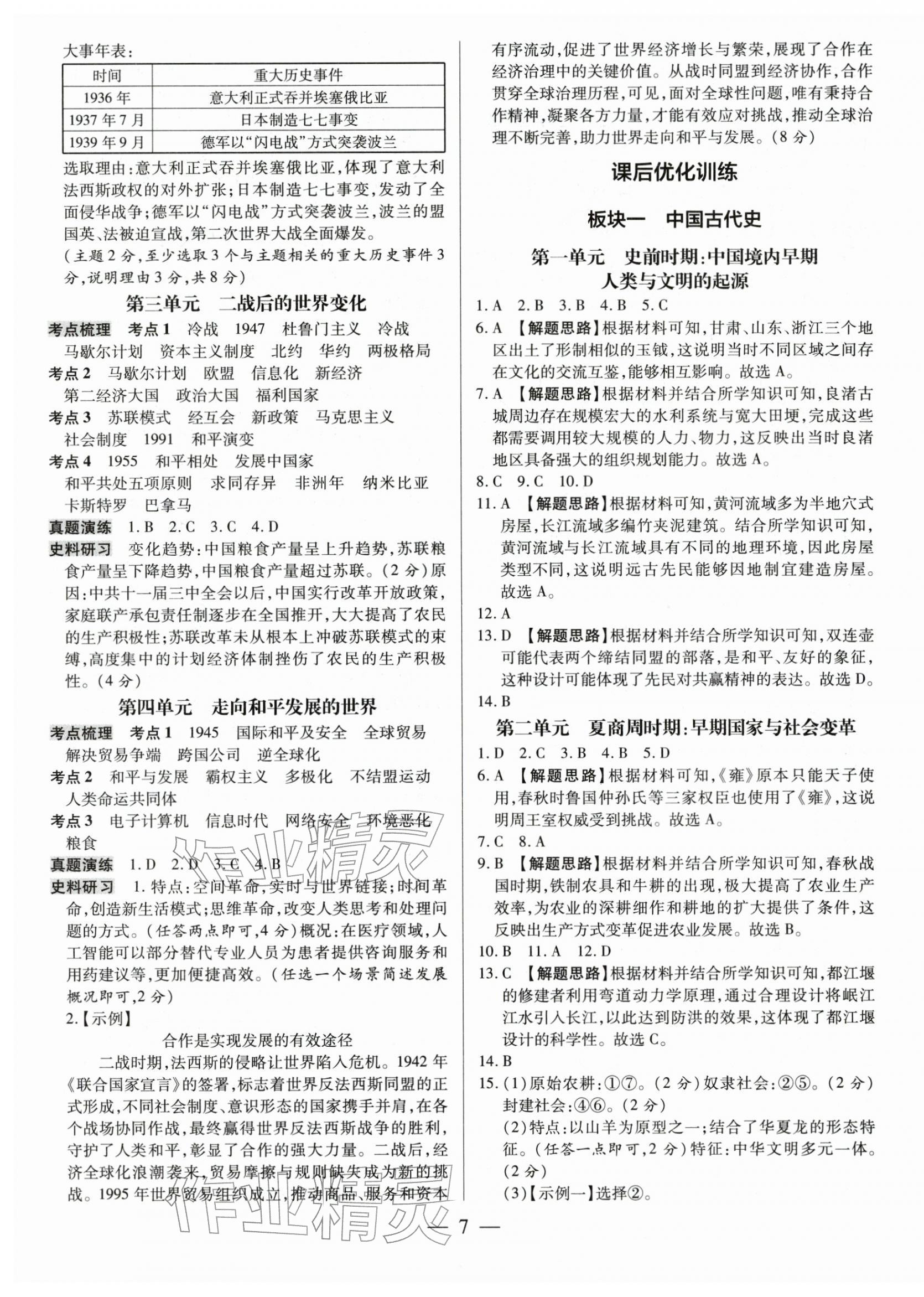 2026年领跑中考历史&nbsp;第7页