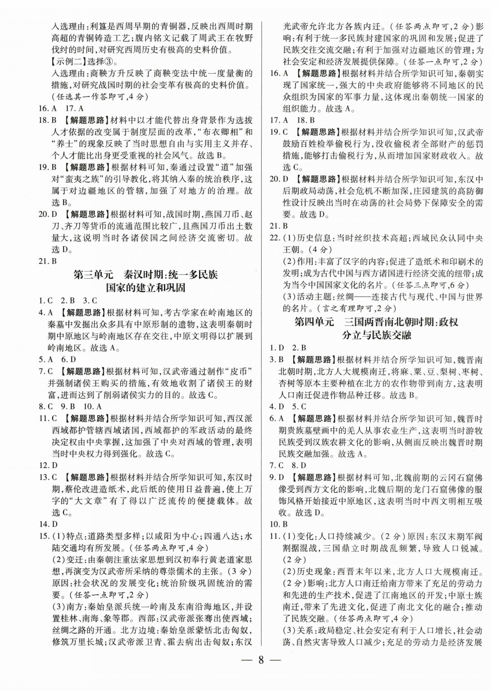 2026年领跑中考历史&nbsp;第8页