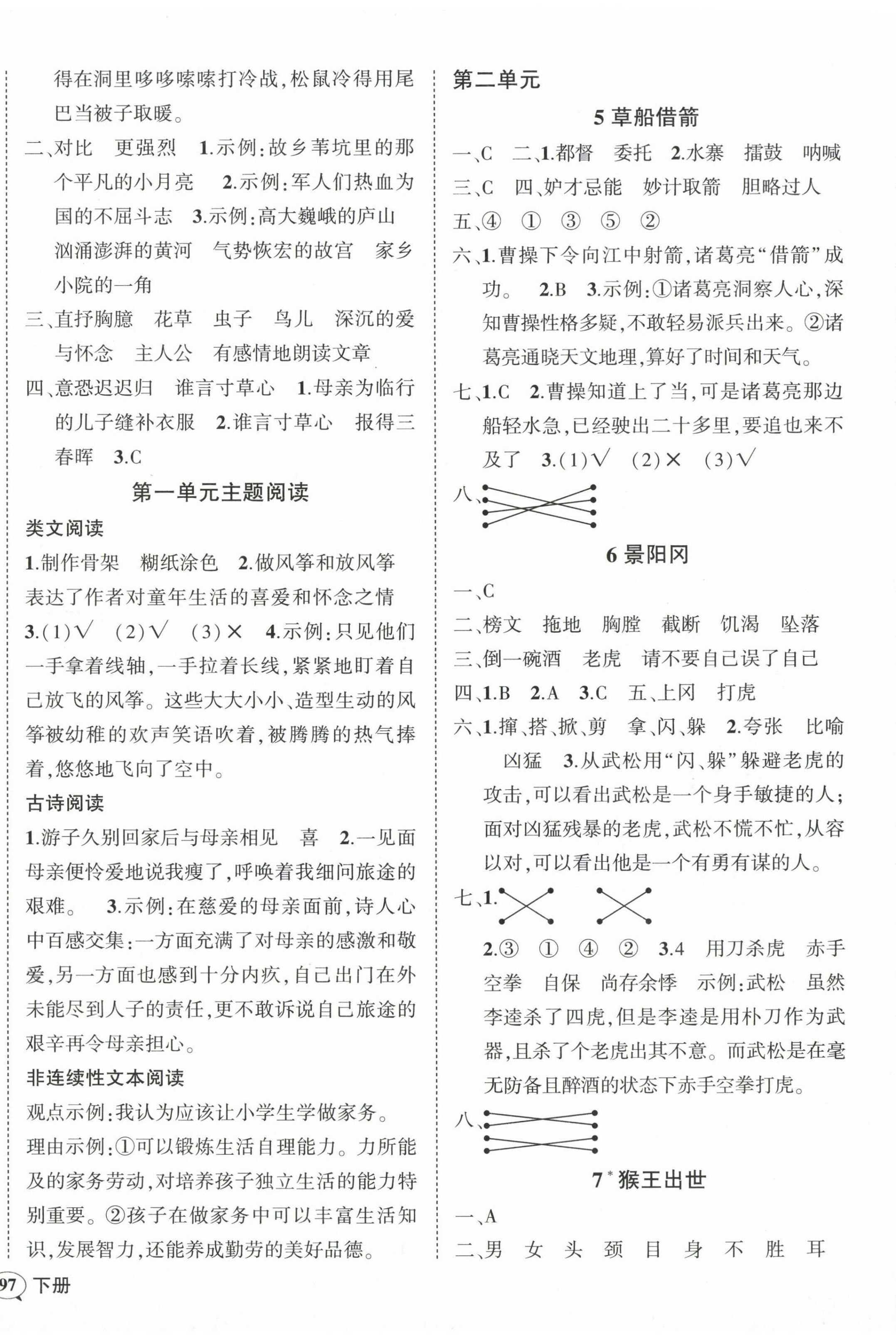 2024年状元成才路创优作业100分五年级语文下册人教版 参考答案第2页