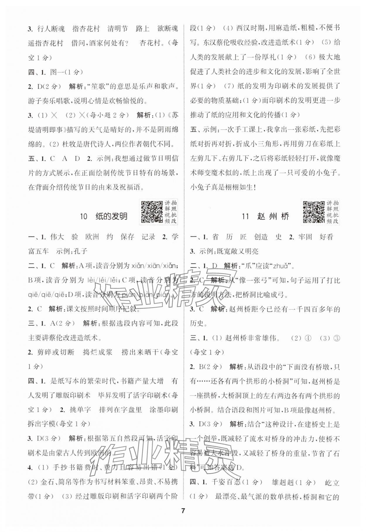 2025年拔尖特訓(xùn)三年級語文下冊人教版江蘇專版 第7頁