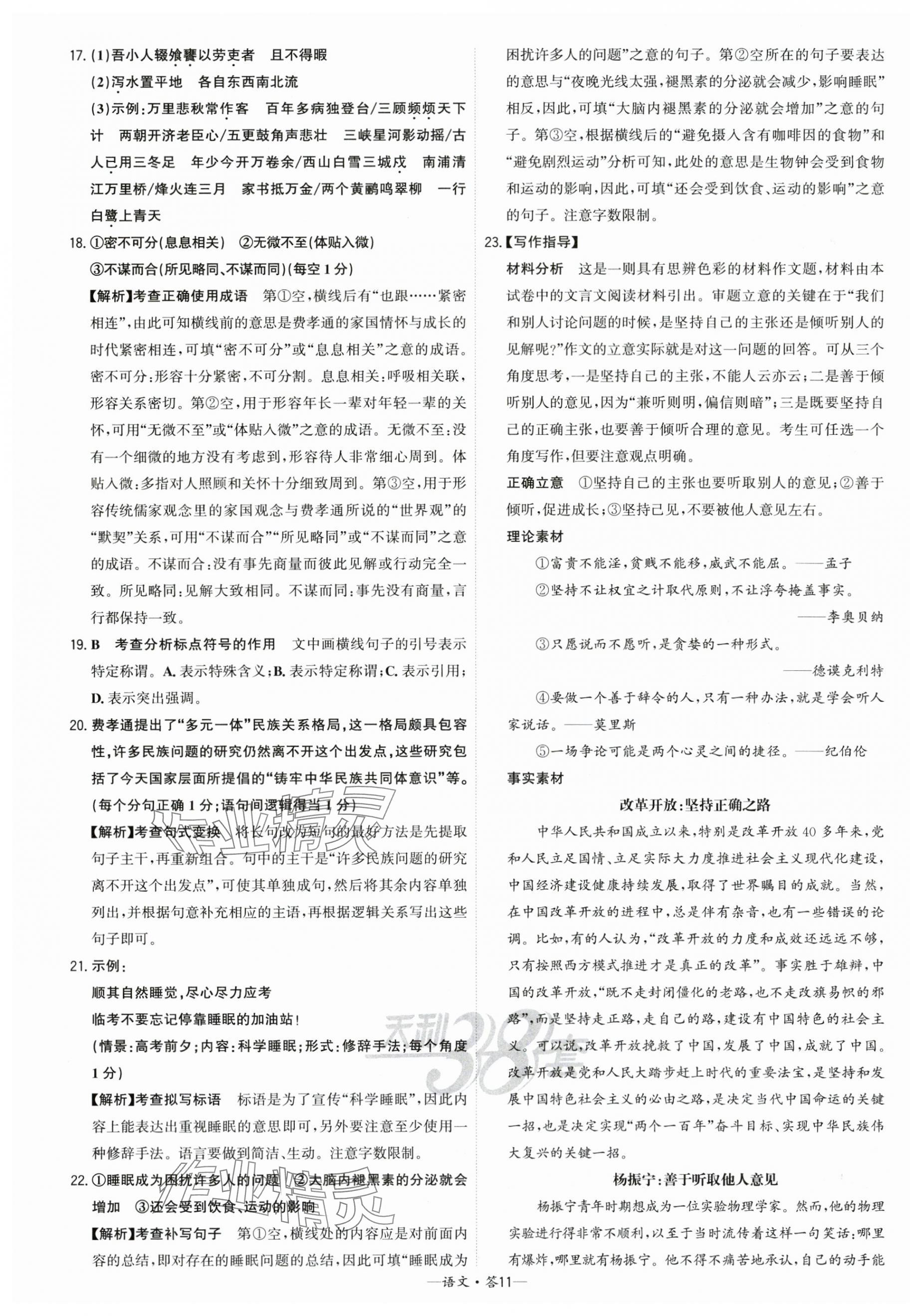 2025年高考模擬試題匯編高中語文 第11頁