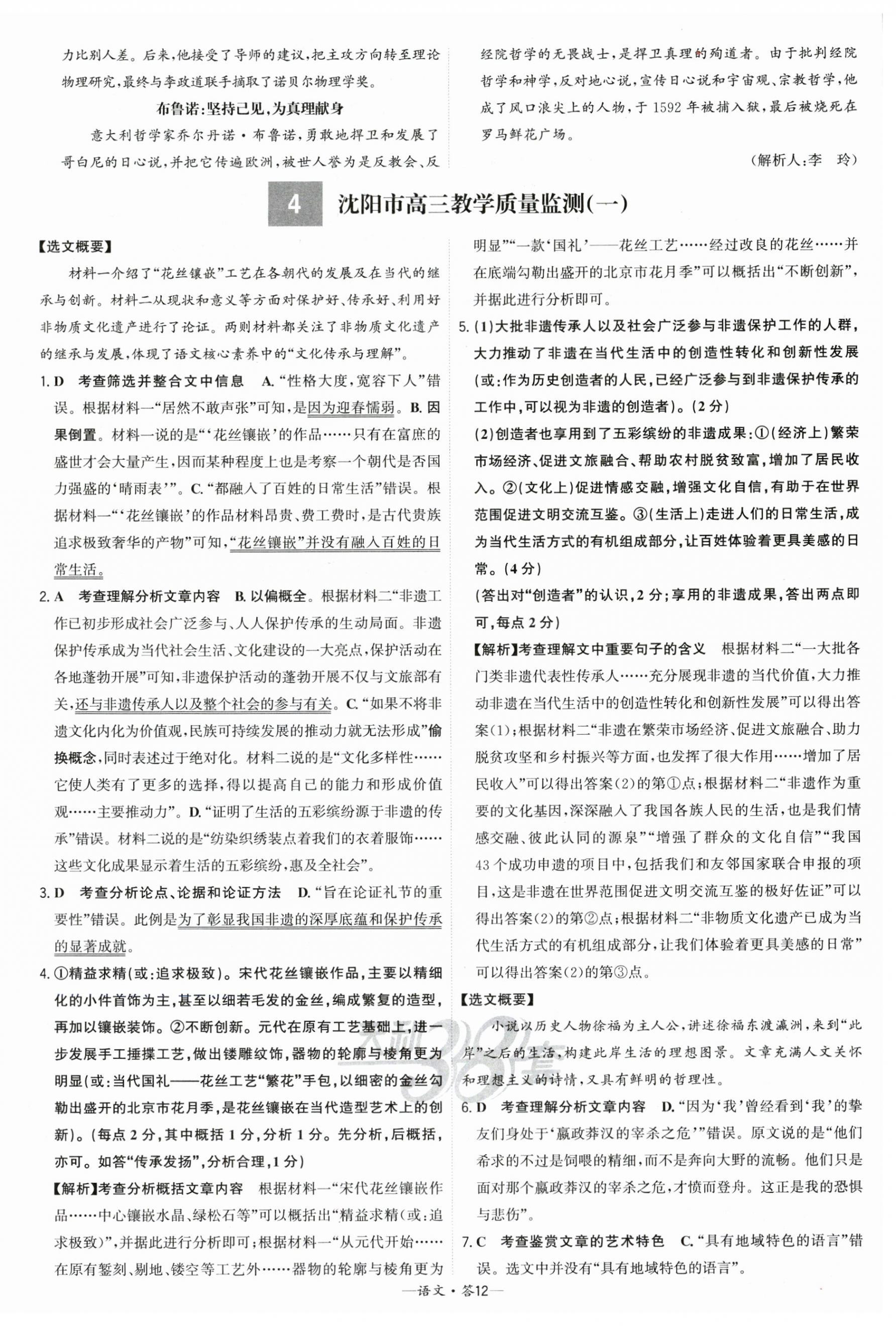 2025年高考模擬試題匯編高中語文 第12頁
