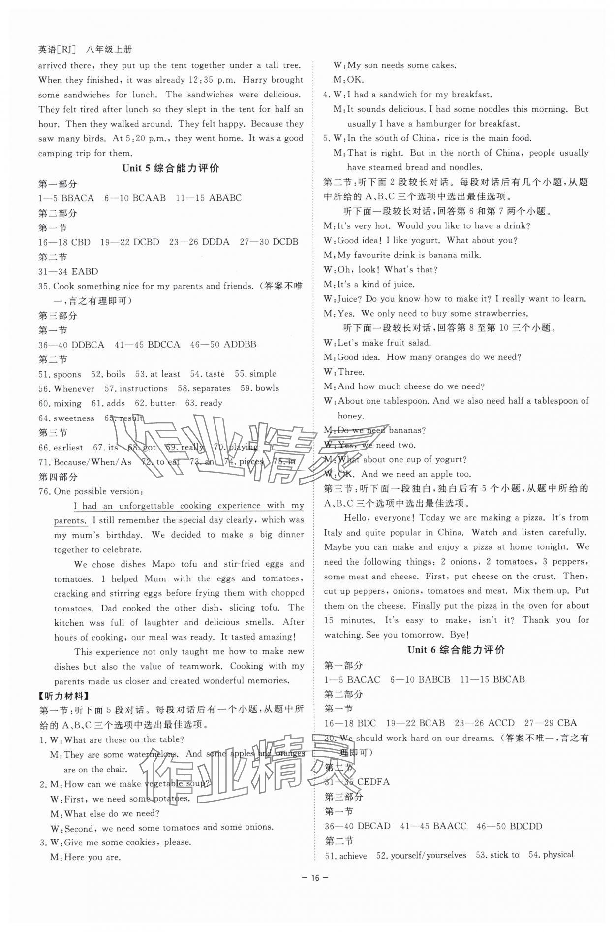 2025年全效学习八年级英语上册人教版 参考答案第15页