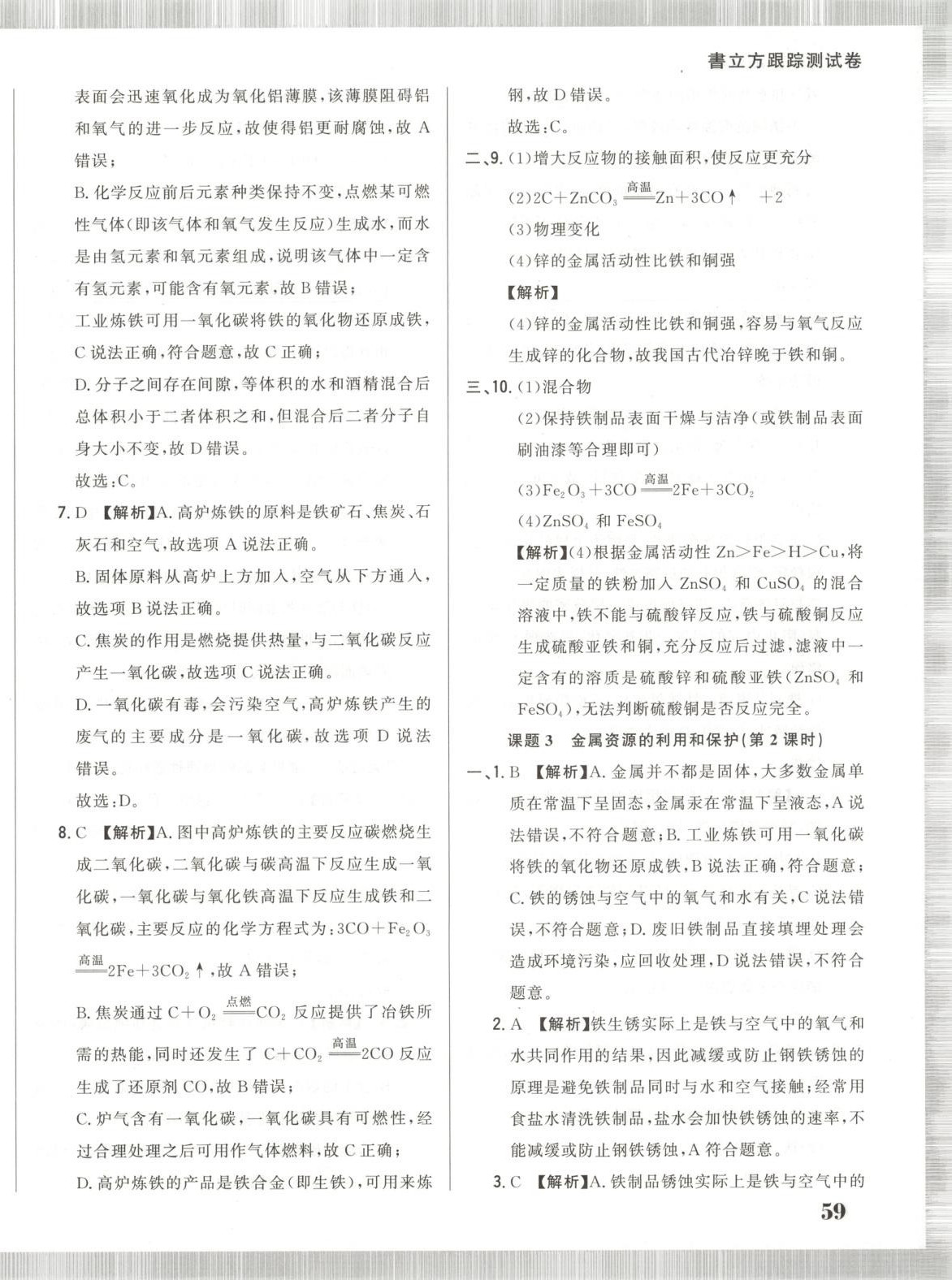 2025年書立方跟蹤測試卷九年級(jí)化學(xué)下冊(cè)人教版 第10頁