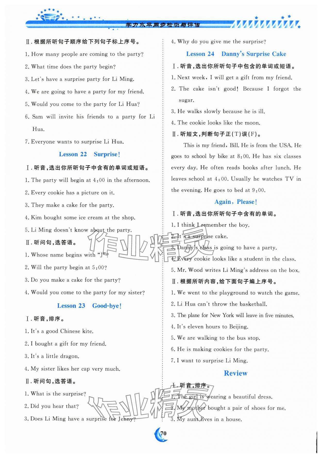 2025年學(xué)力水平同步檢測與評估六年級英語下冊冀教版 第6頁