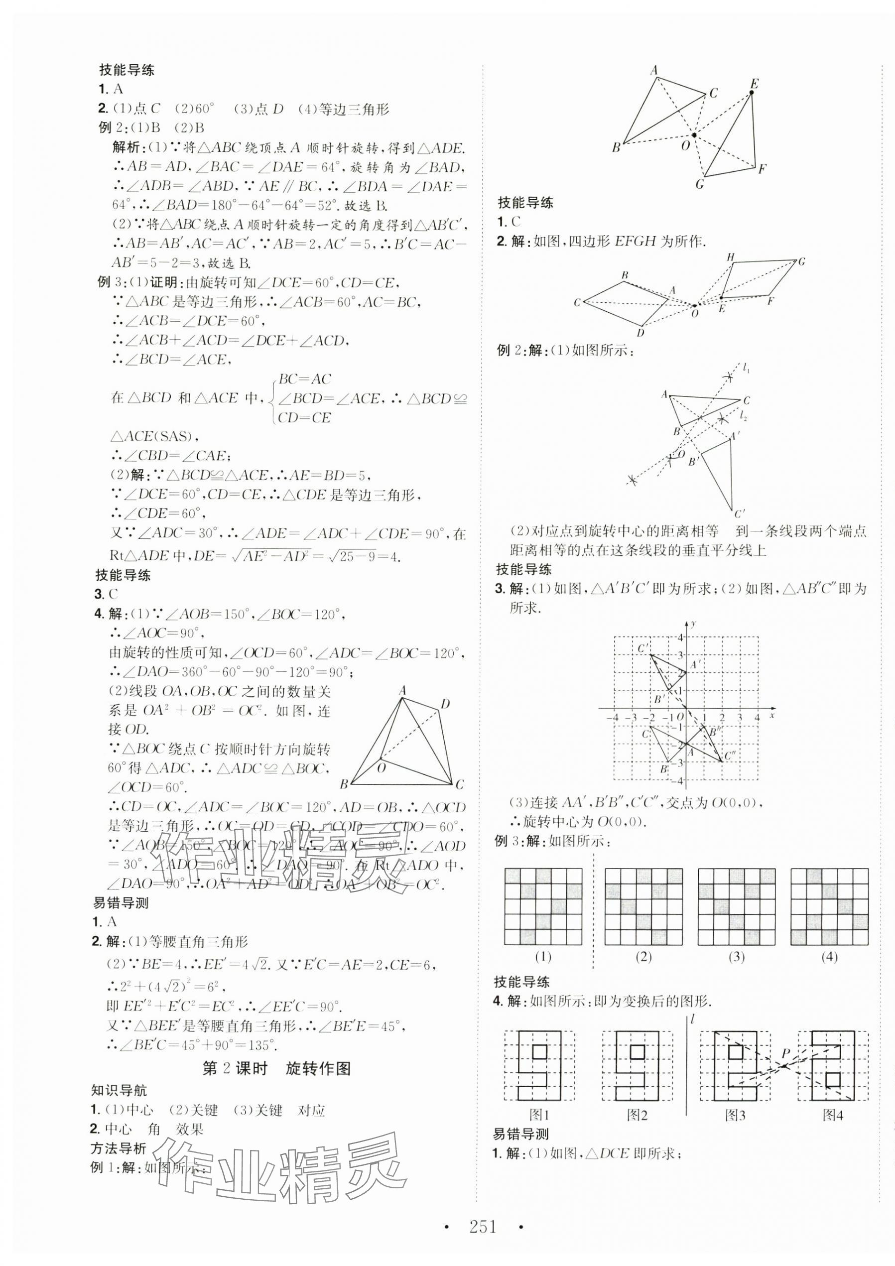 2024年名校零距離九年級數(shù)學(xué)上冊人教版 第13頁