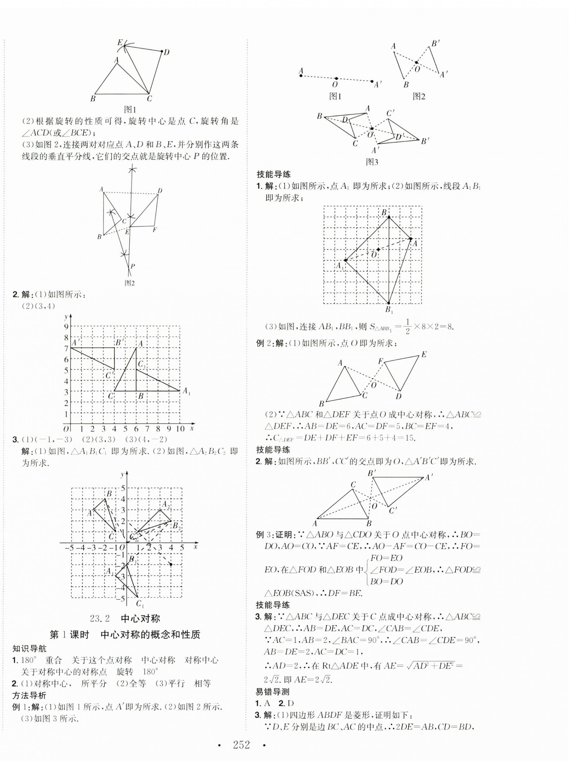 2024年名校零距離九年級數(shù)學(xué)上冊人教版 第14頁