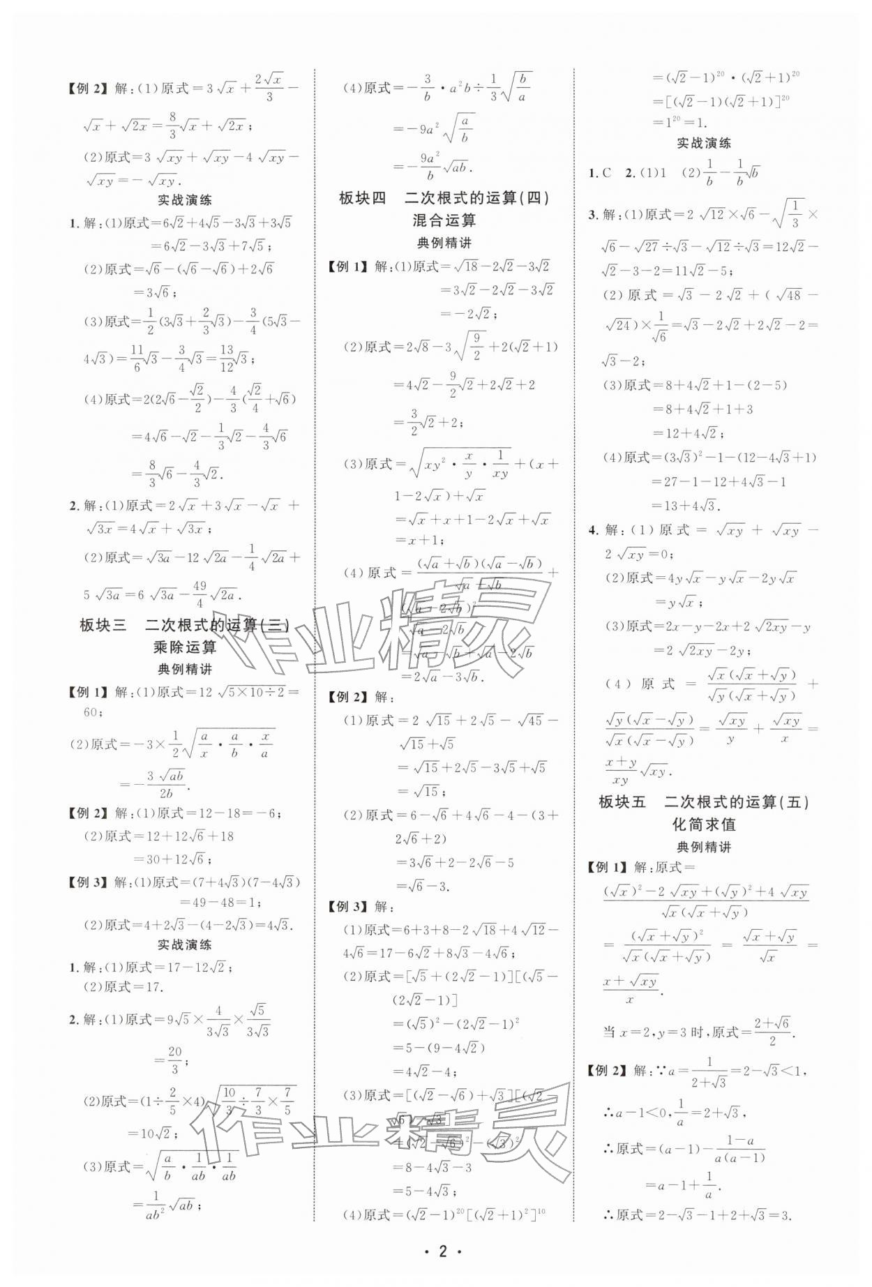 2026年勤学早同步大培优八年级数学下册人教版&nbsp;第2页