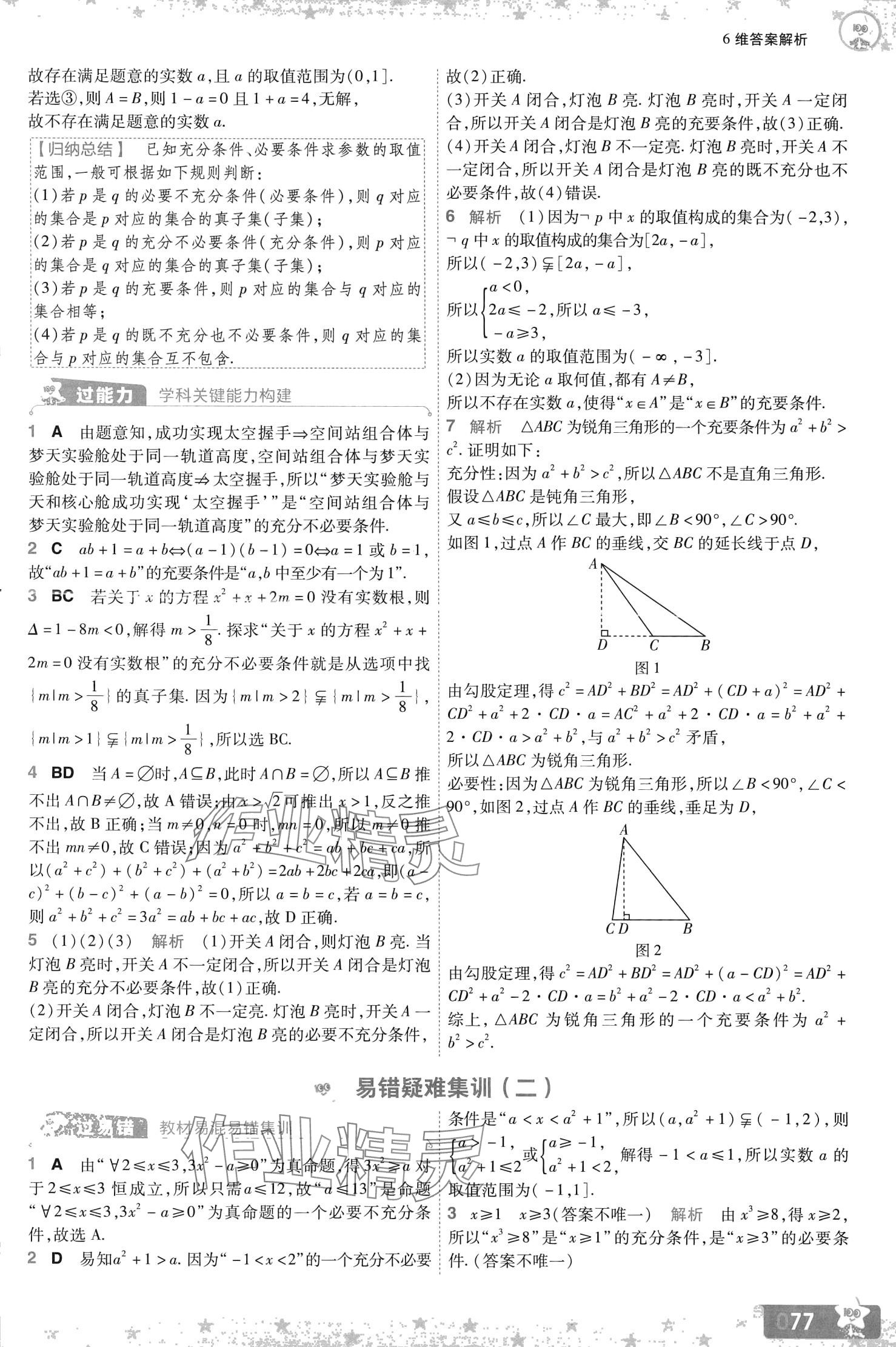 2024年一遍過高中數(shù)學必修第一冊人教B版 第11頁