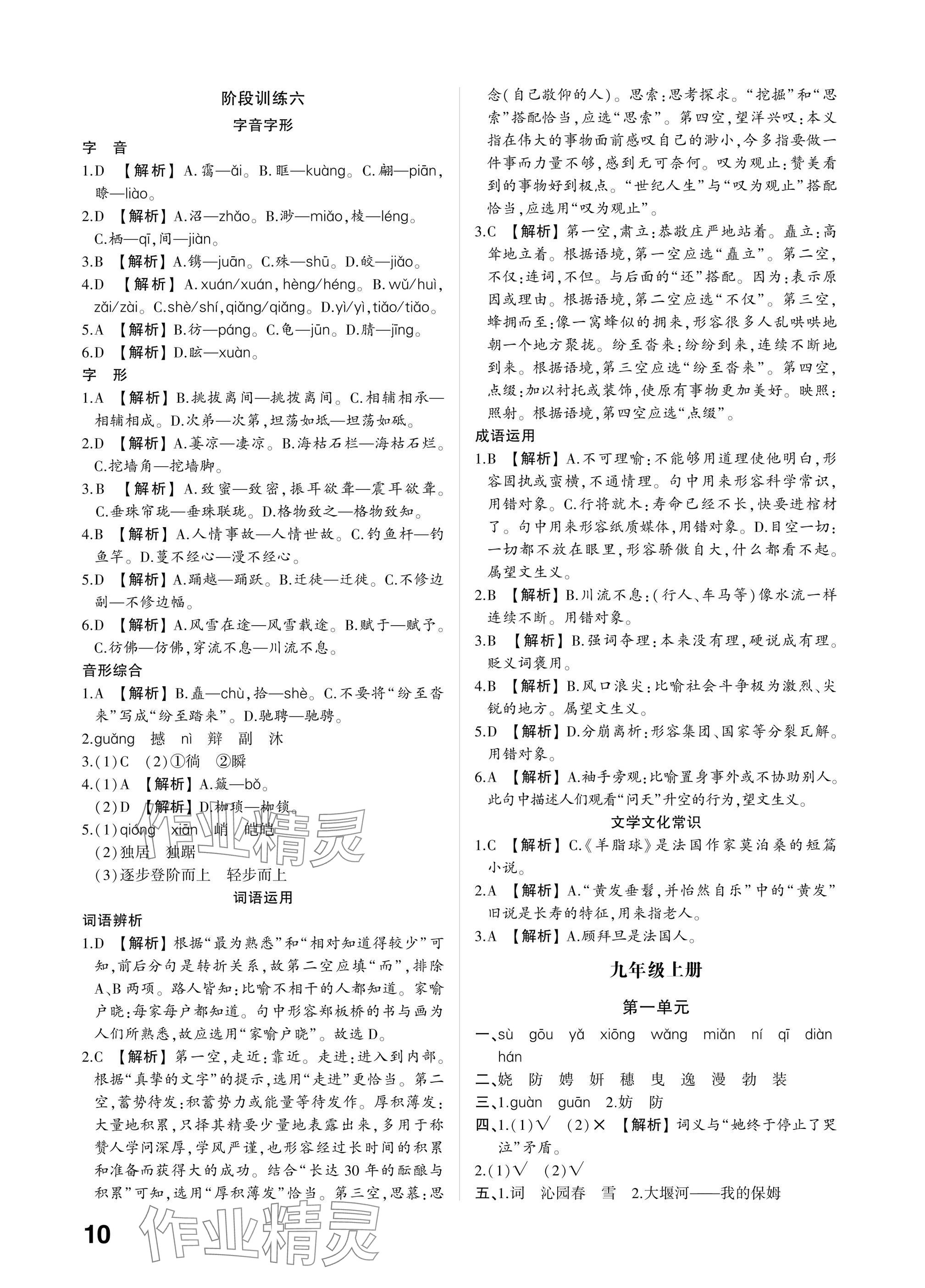 2025年學考傳奇語文山東專版 參考答案第9頁